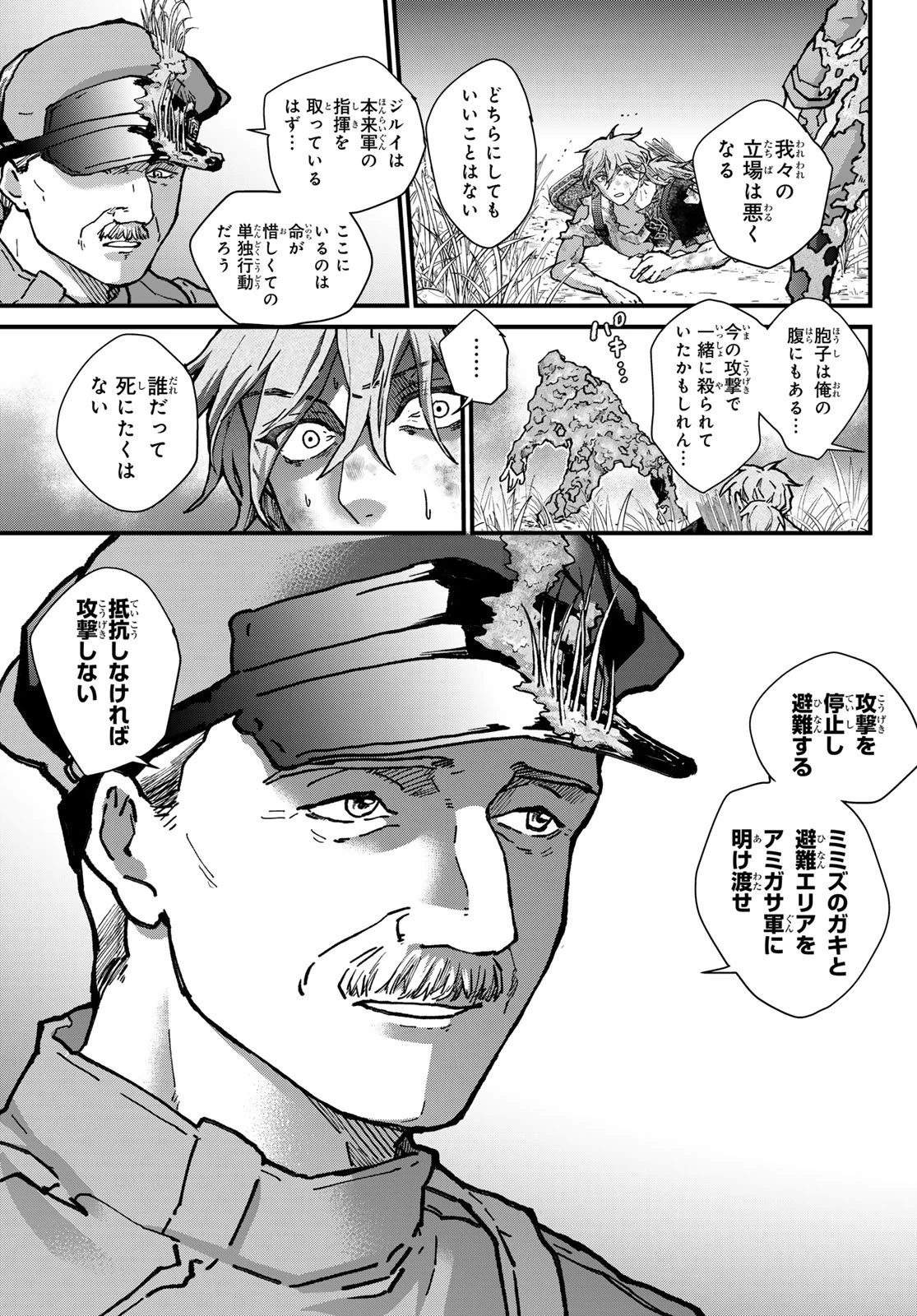 菌と鉄 第48話 - 30