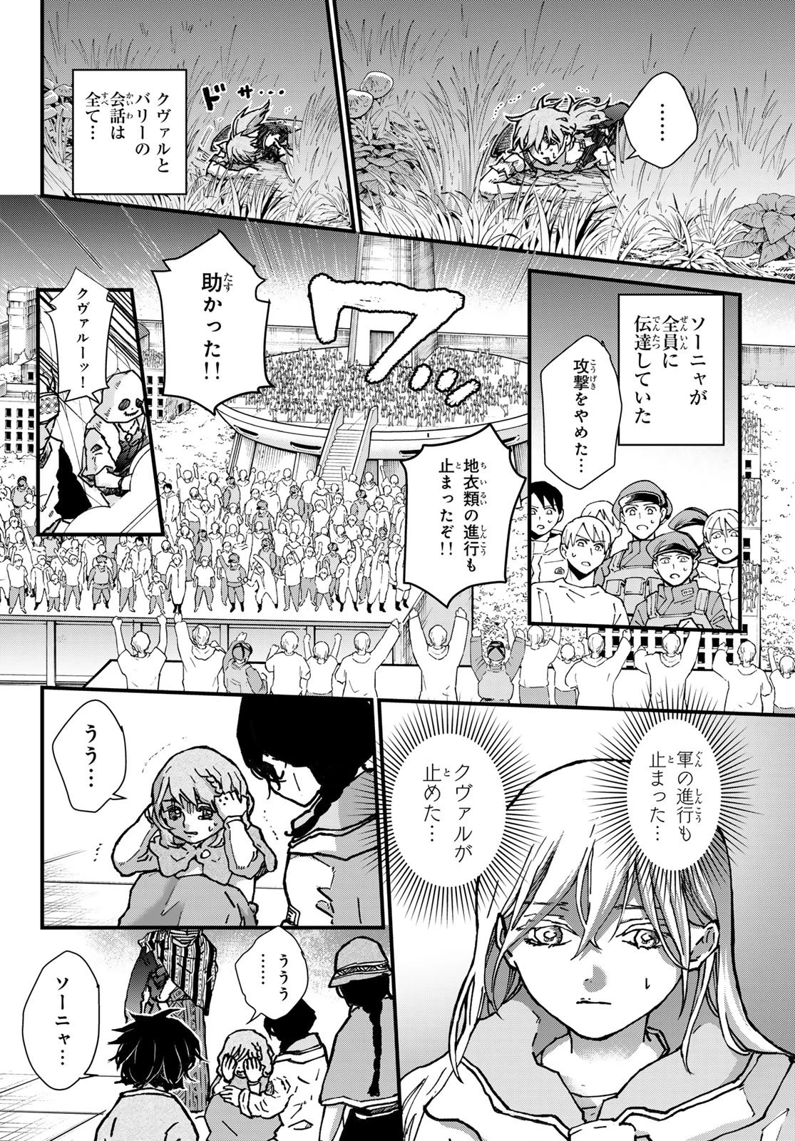 菌と鉄 第48話 - 31