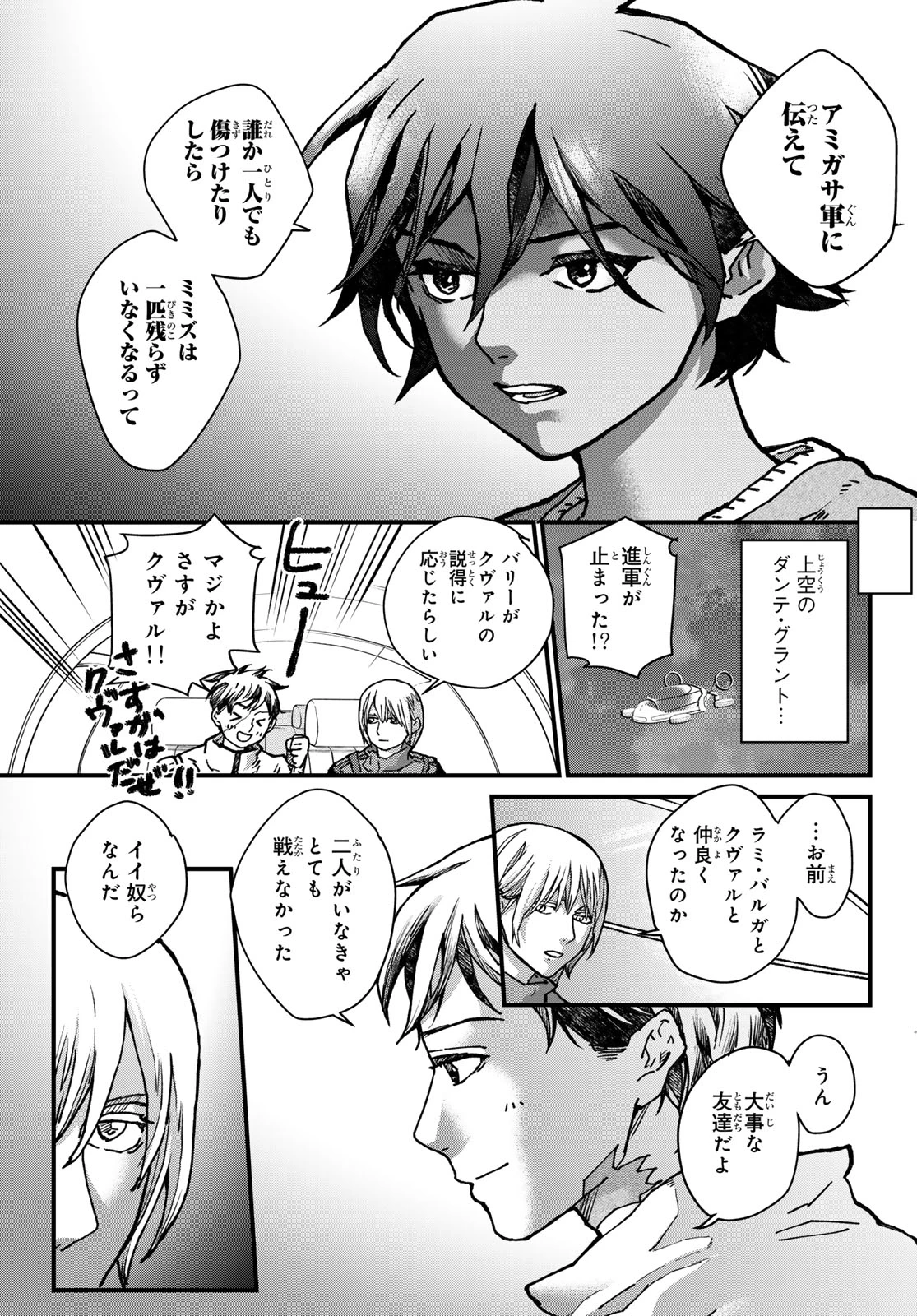 菌と鉄 第48話 - 32