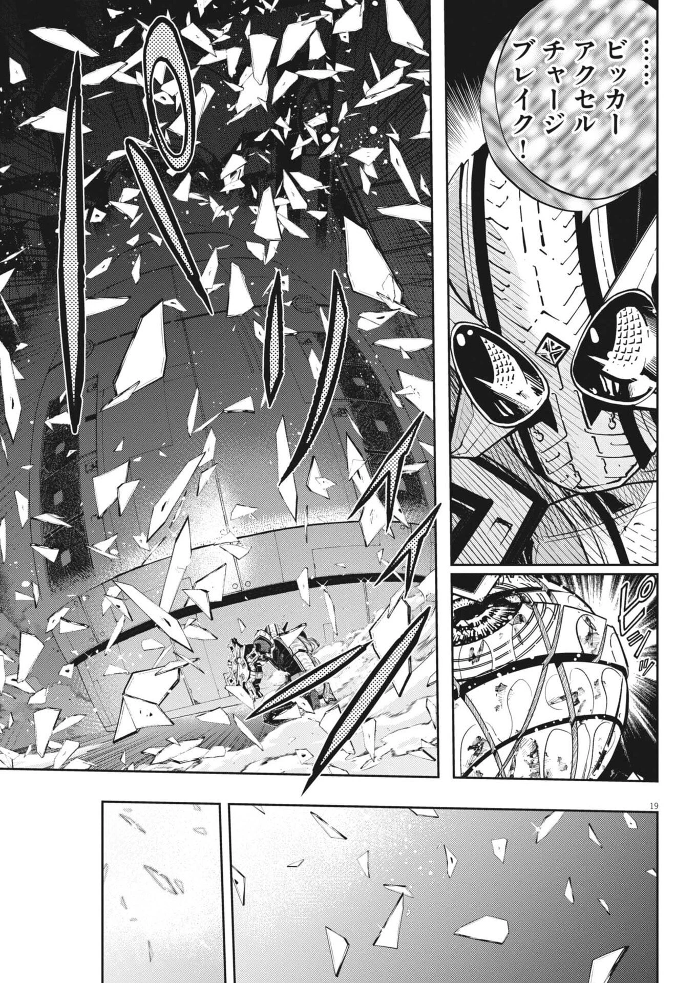 風都探偵 第176話 - 19