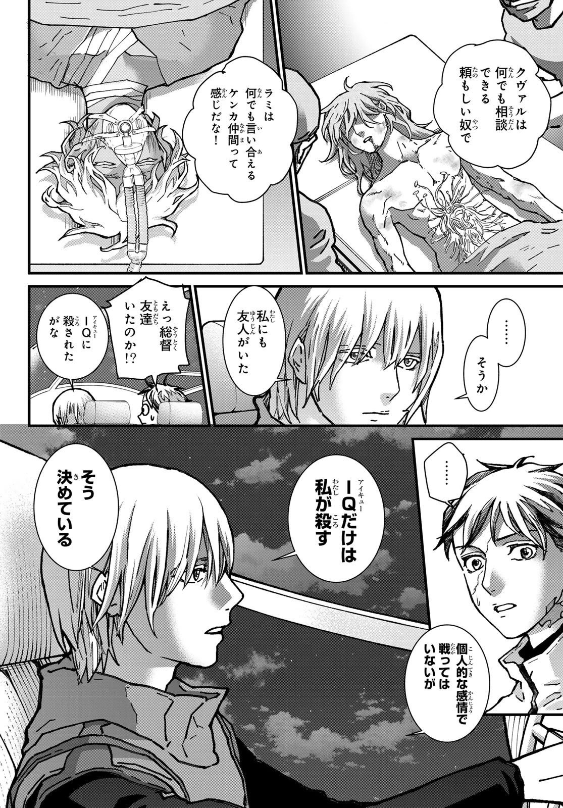 菌と鉄 第48話 - 33