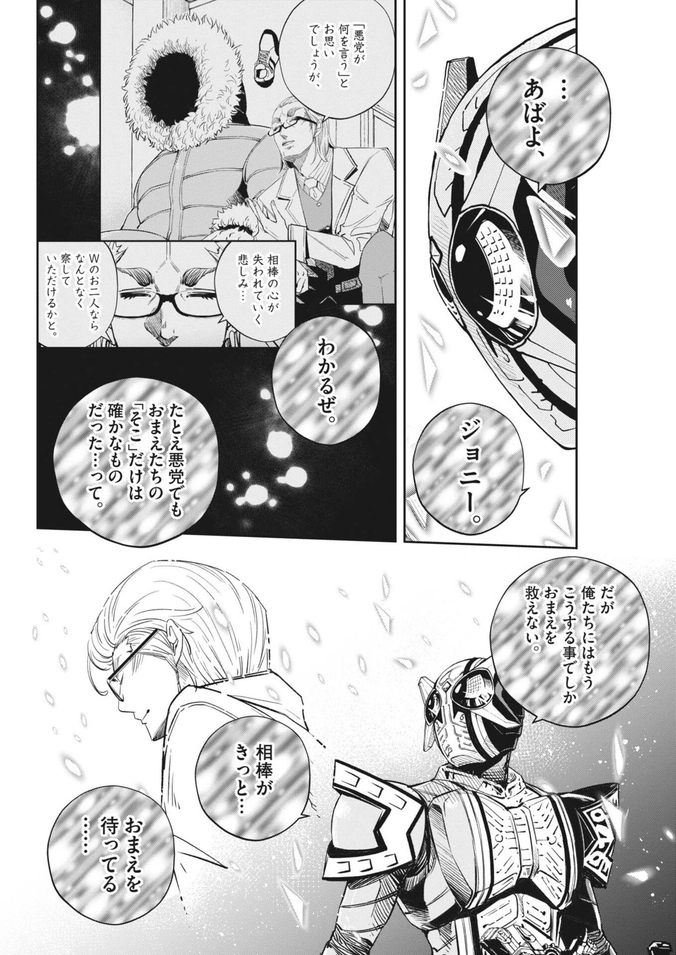 風都探偵 第176話 - 20