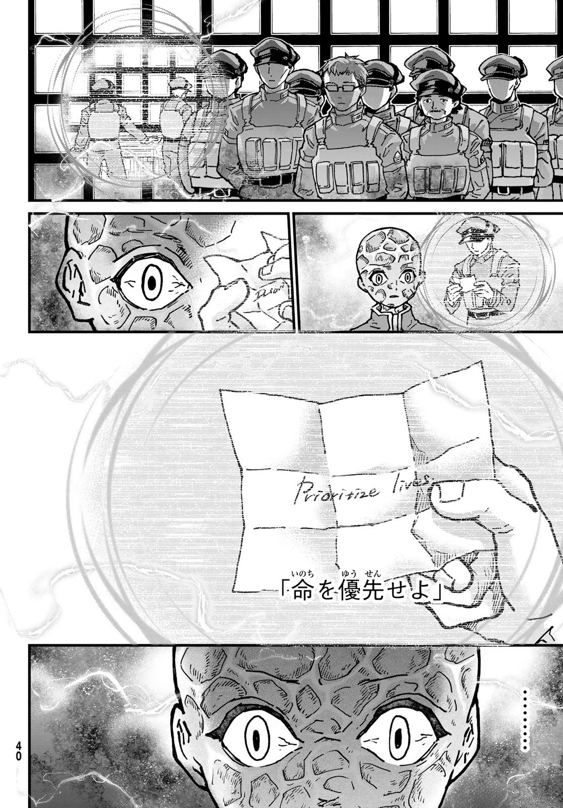 菌と鉄 第48話 - 35