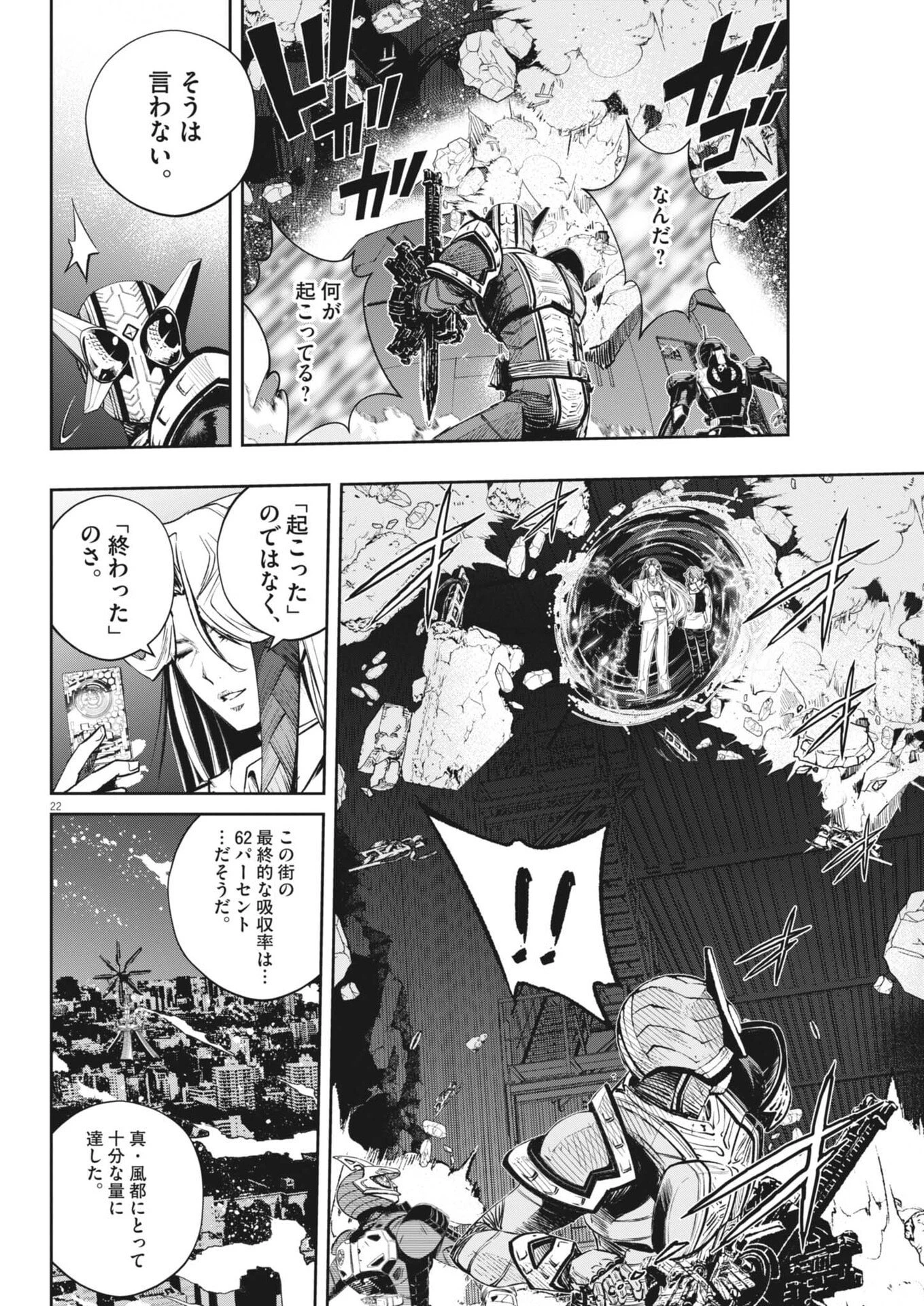 風都探偵 第176話 - 22