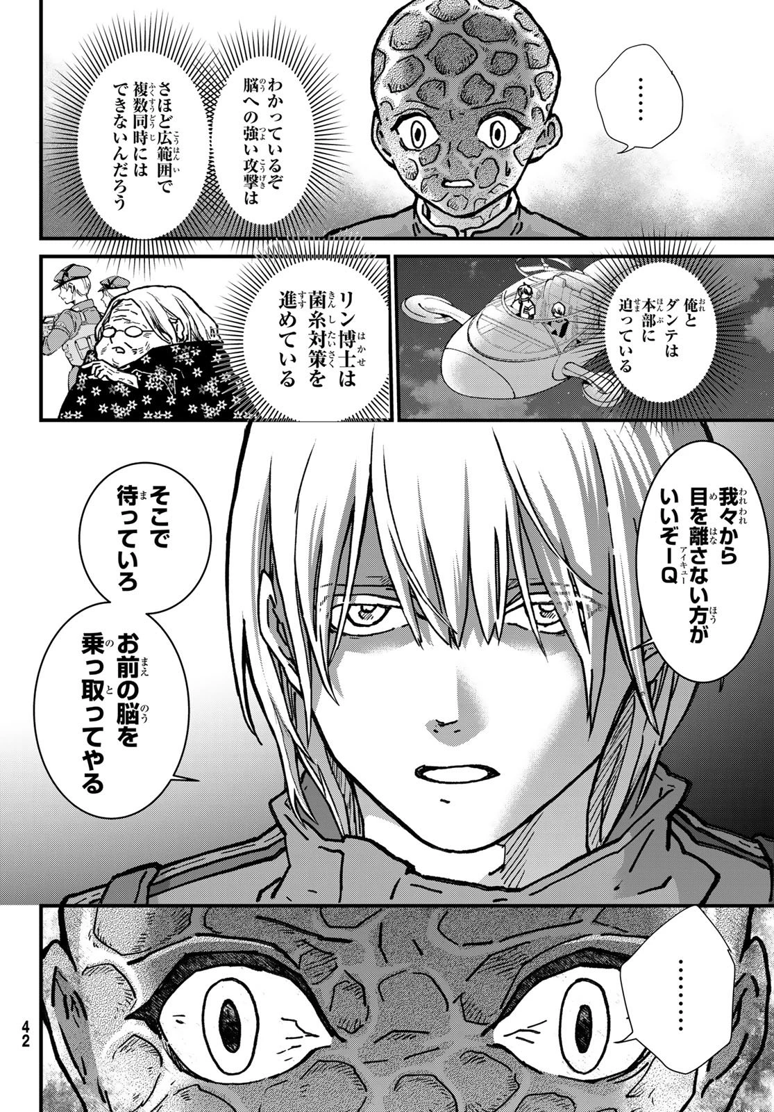 菌と鉄 第48話 - 37