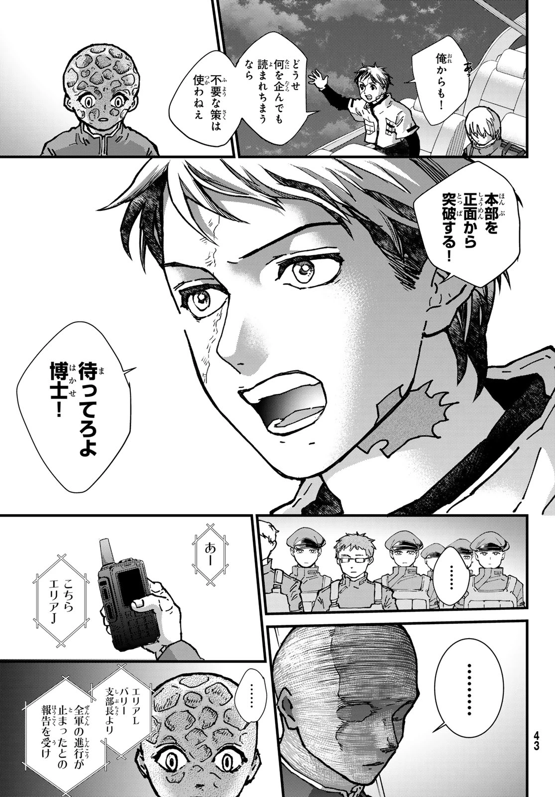 菌と鉄 第48話 - 38