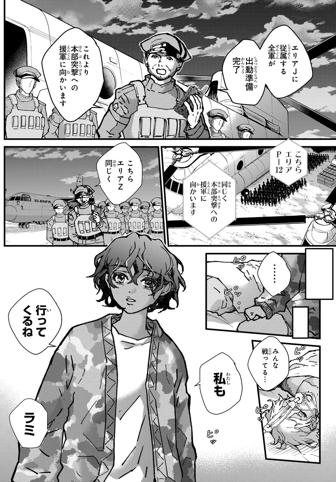 菌と鉄 第48話 - 39