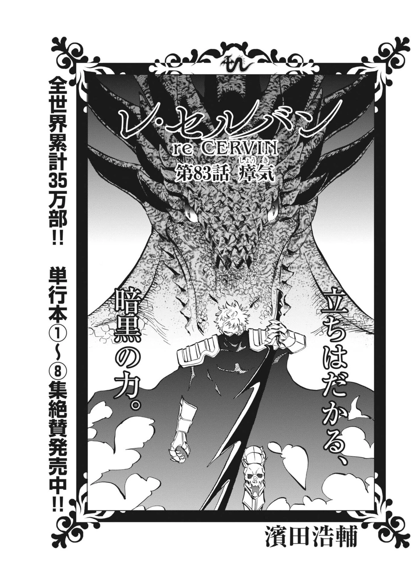 レ・セルバン 第83話 - 1