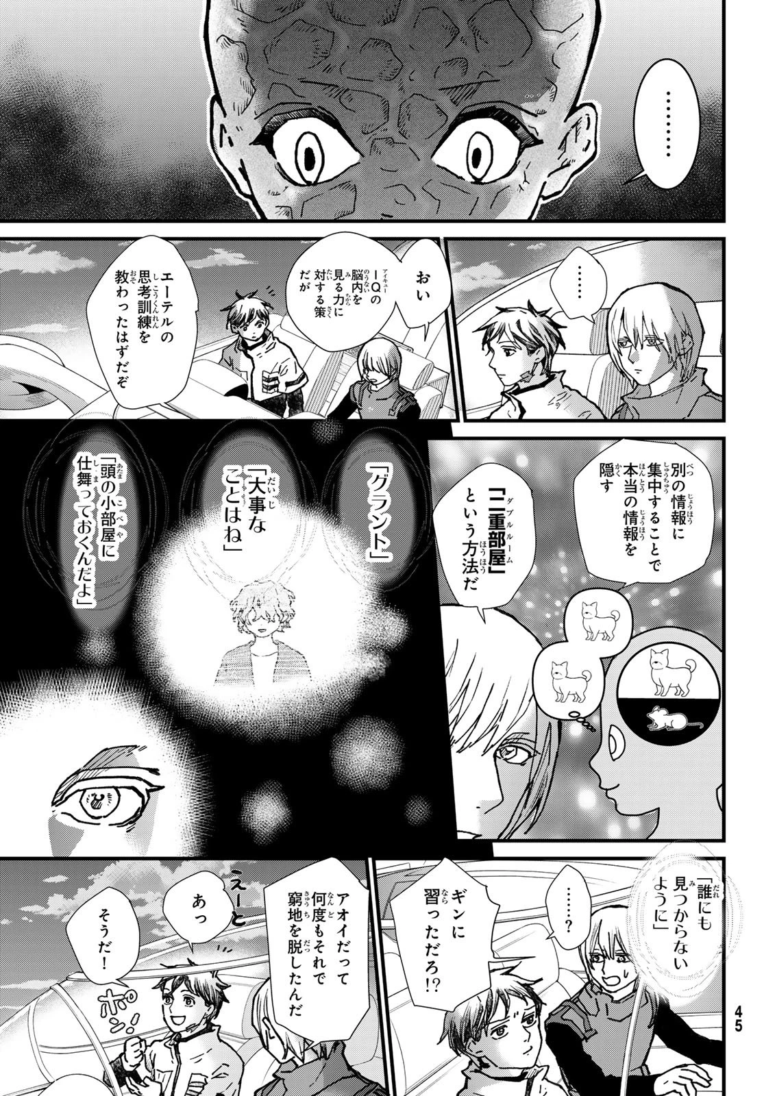 菌と鉄 第48話 - 40