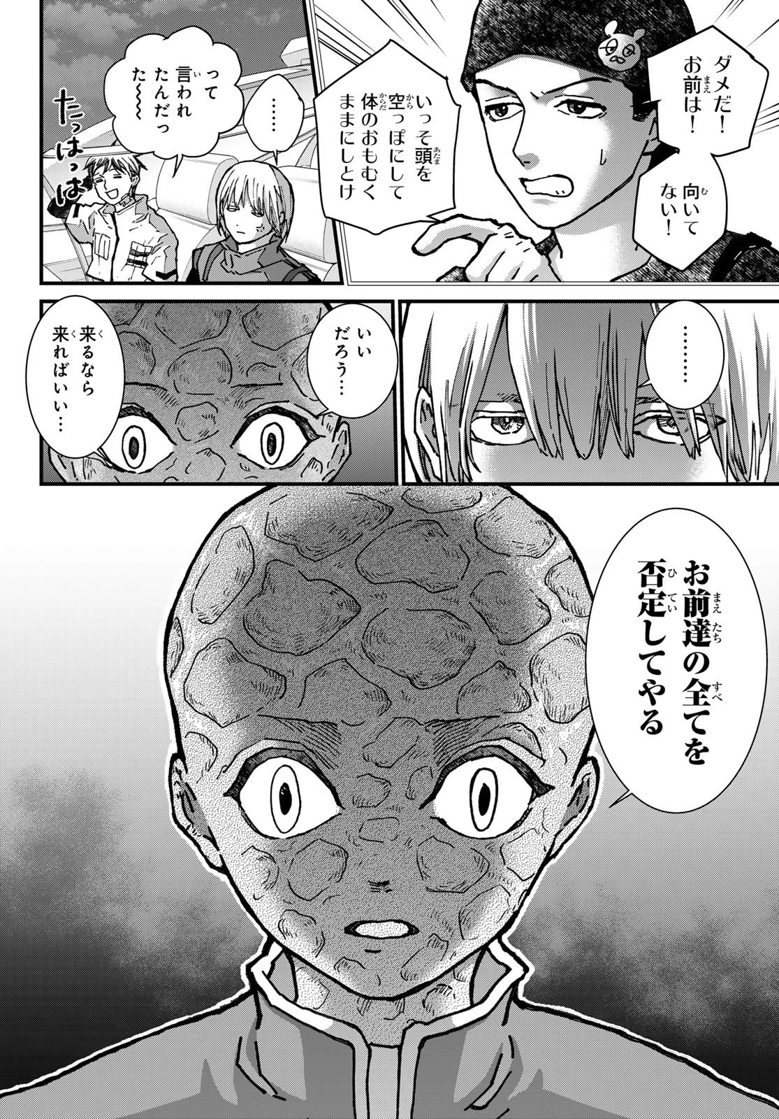 菌と鉄 第48話 - 41