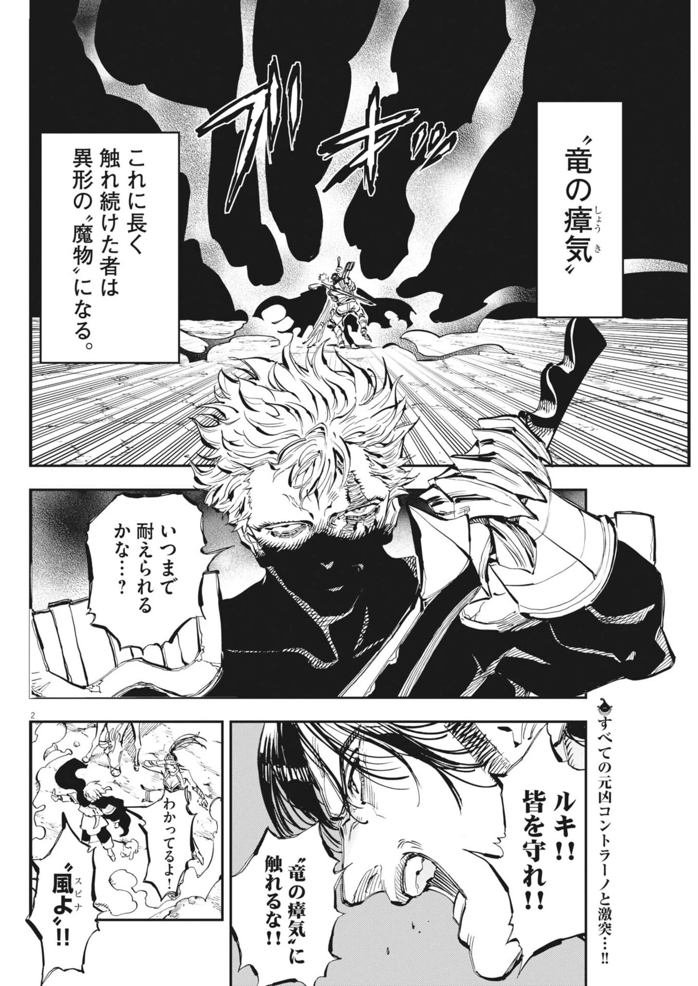 レ・セルバン 第83話 - 2