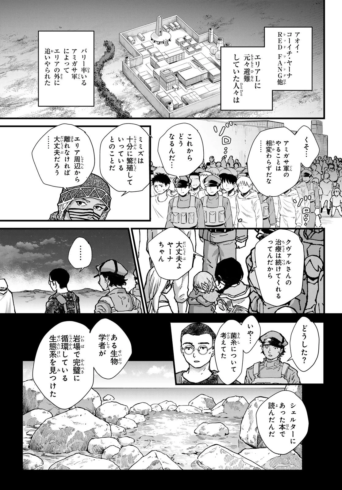 菌と鉄 第48話 - 42