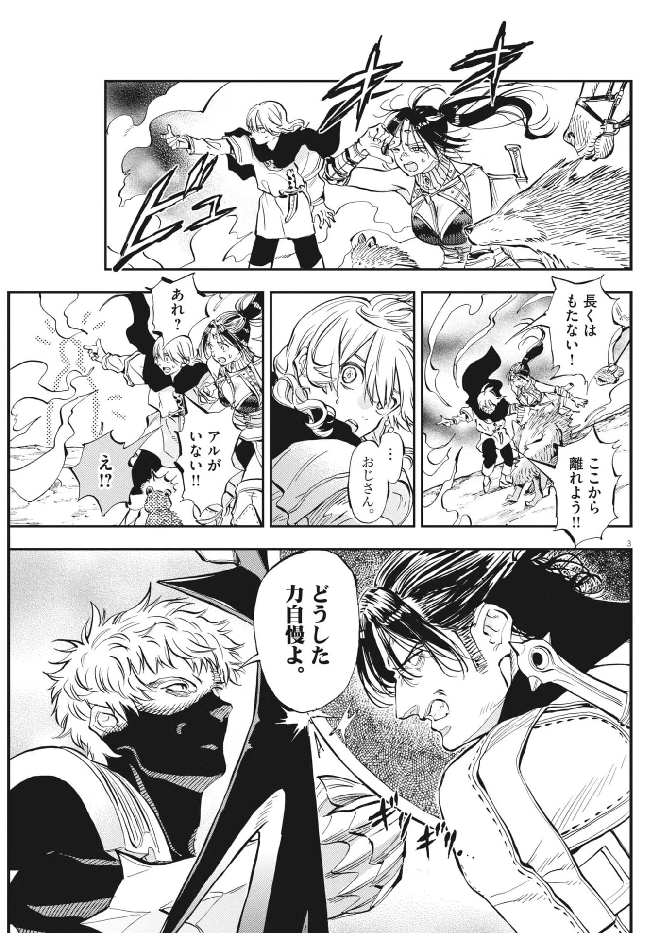 レ・セルバン 第83話 - 3