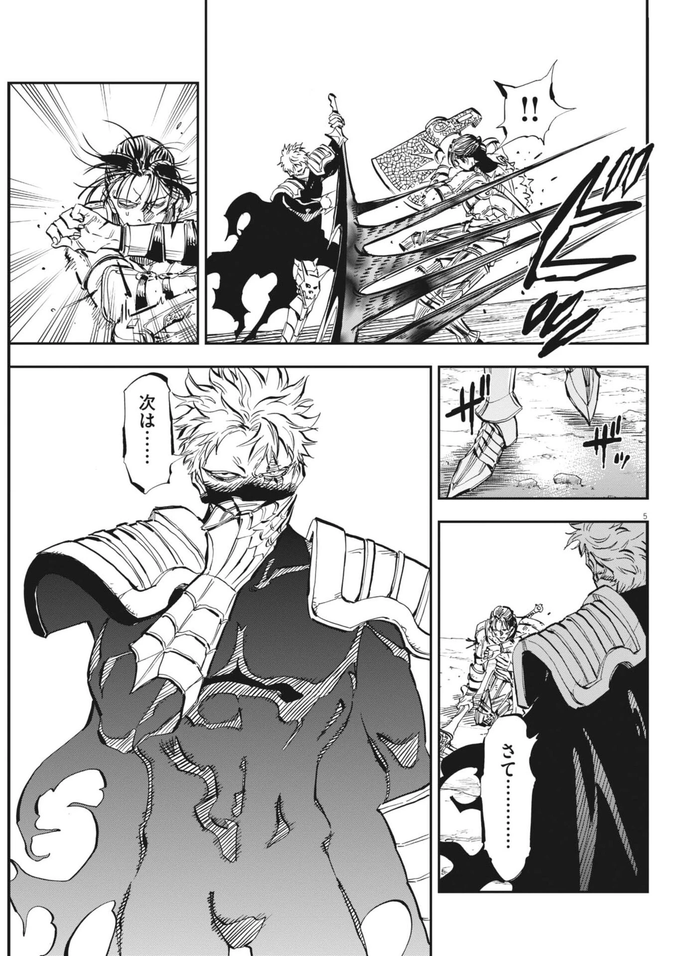 レ・セルバン 第83話 - 5