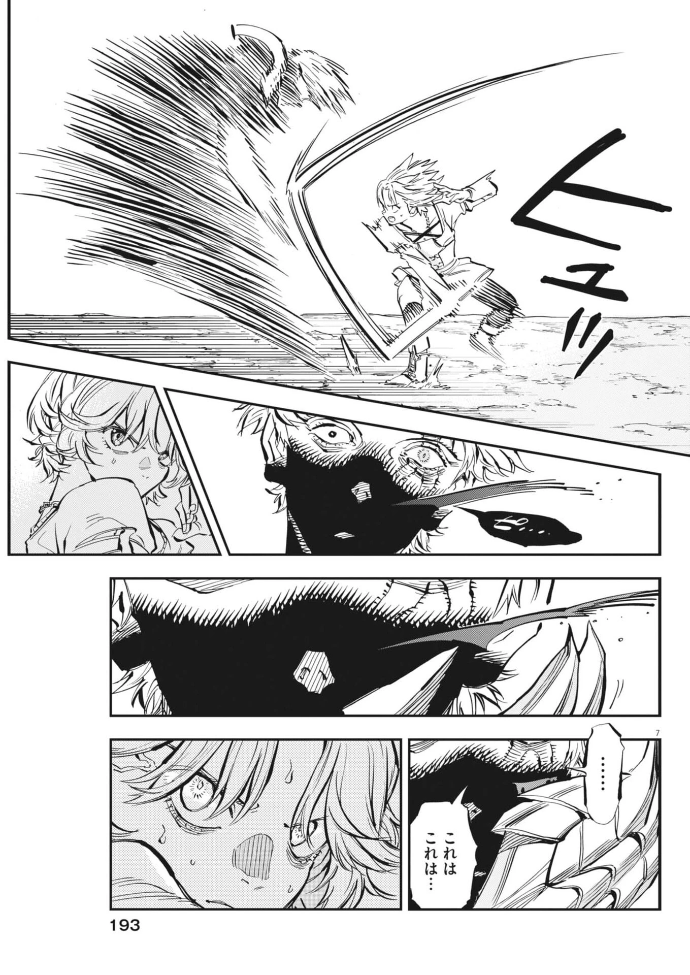 レ・セルバン 第83話 - 7