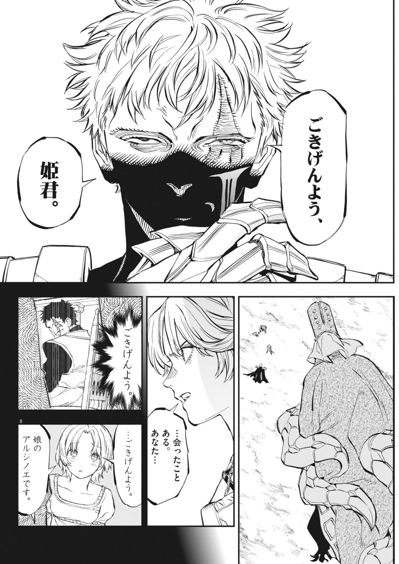 レ・セルバン 第83話 - 8