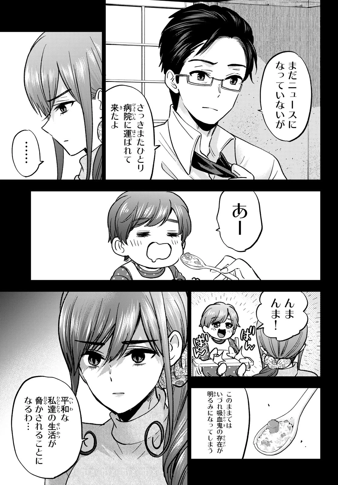 柊さんちの吸血事情 第38話 - 5