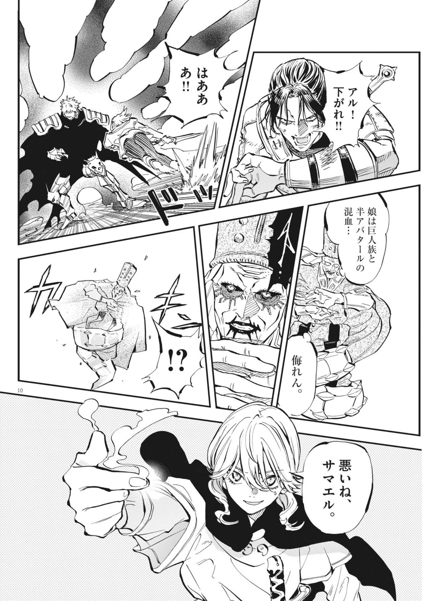 レ・セルバン 第83話 - 10