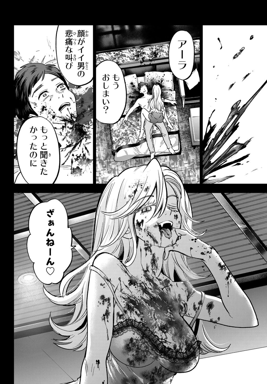 柊さんちの吸血事情 第38話 - 6