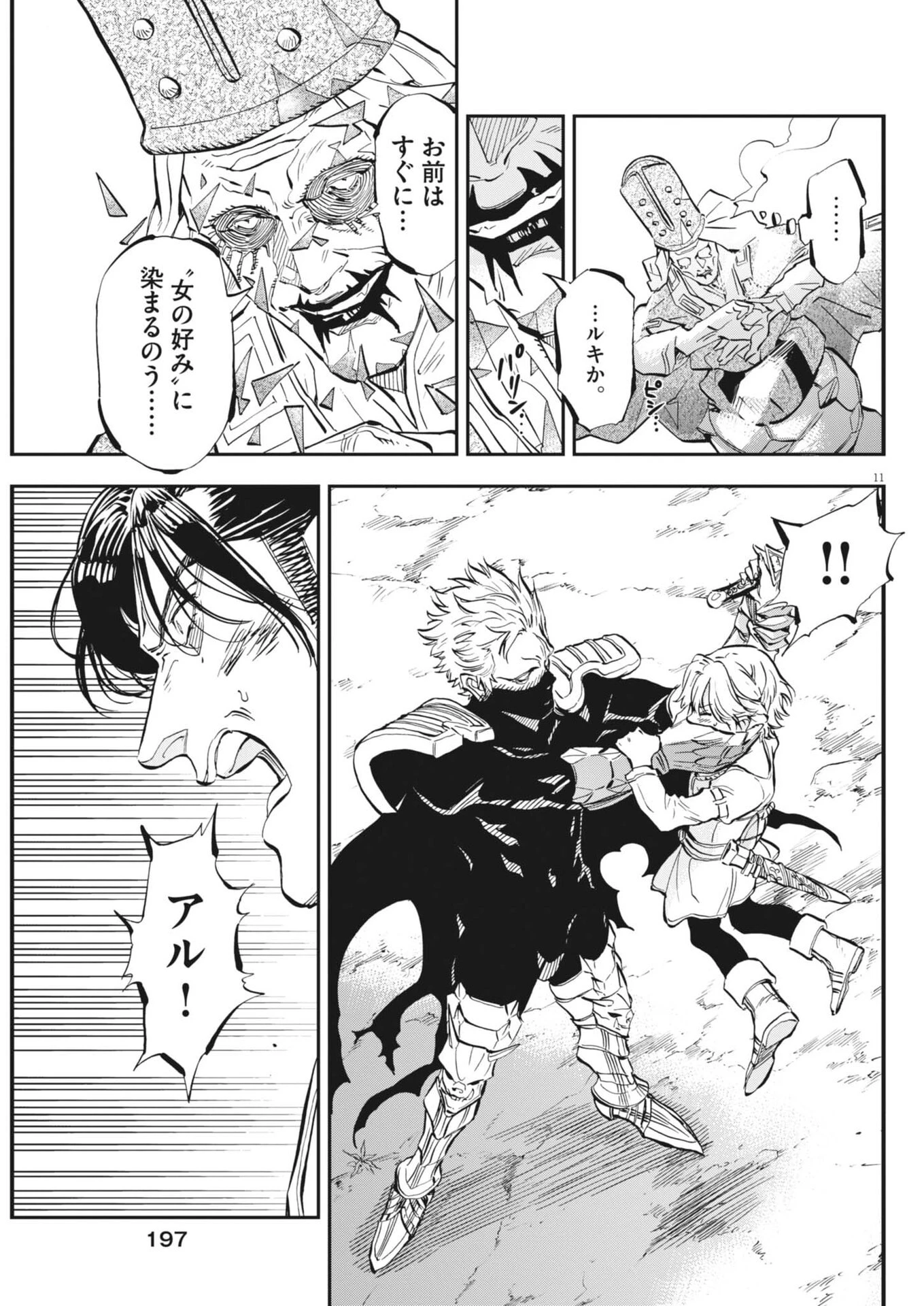 レ・セルバン 第83話 - 11