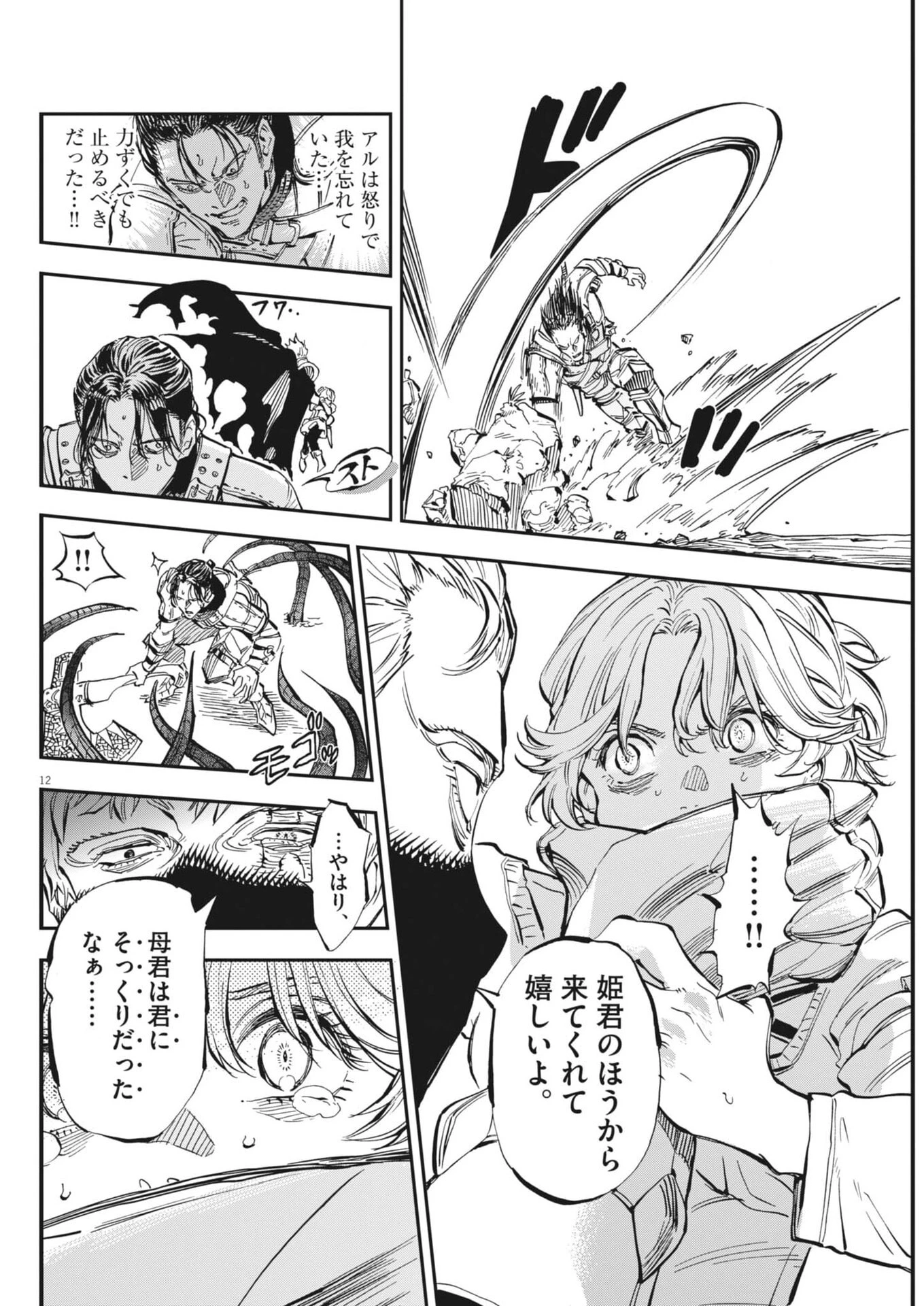 レ・セルバン 第83話 - 12