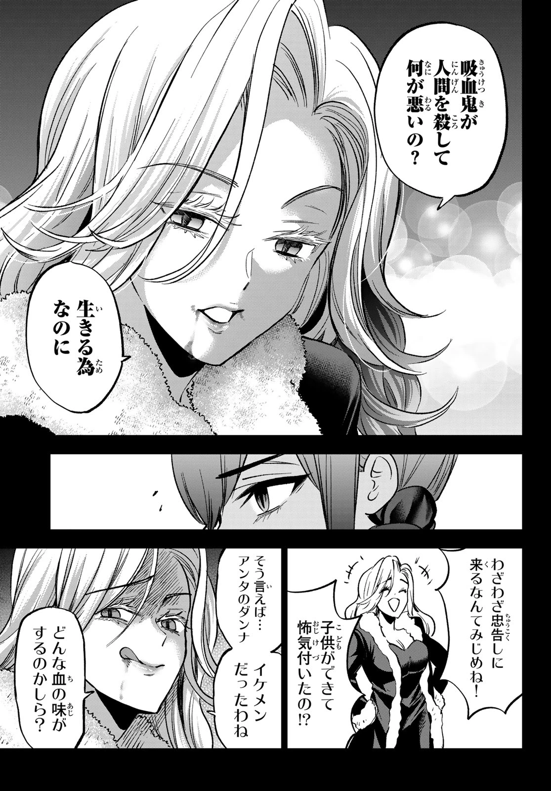 柊さんちの吸血事情 第38話 - 9