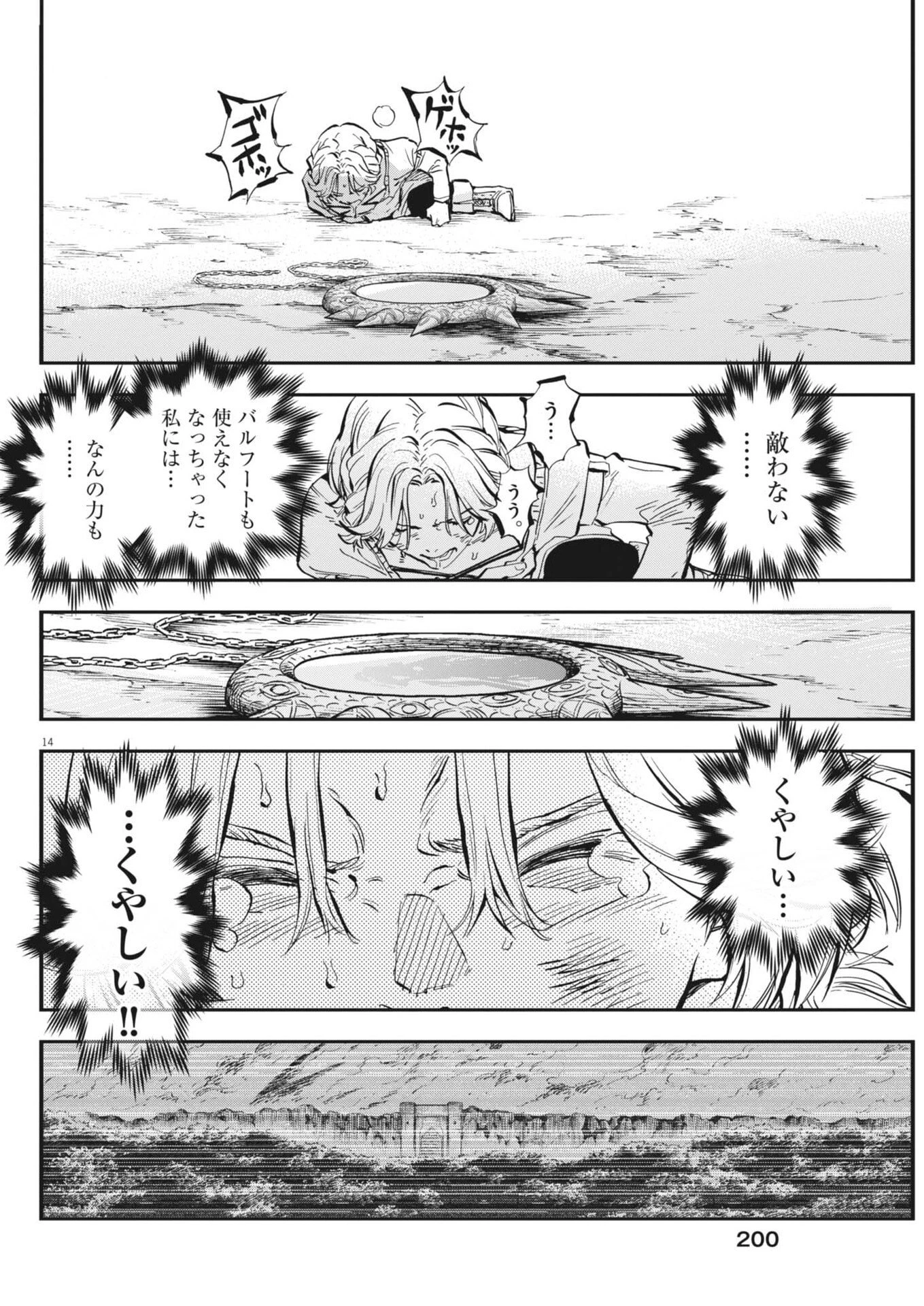 レ・セルバン 第83話 - 14