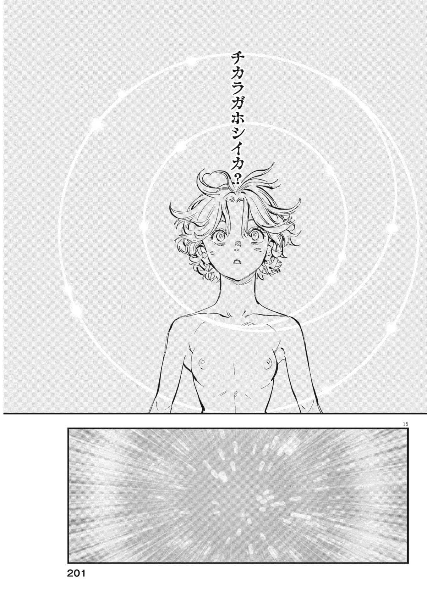 レ・セルバン 第83話 - 15