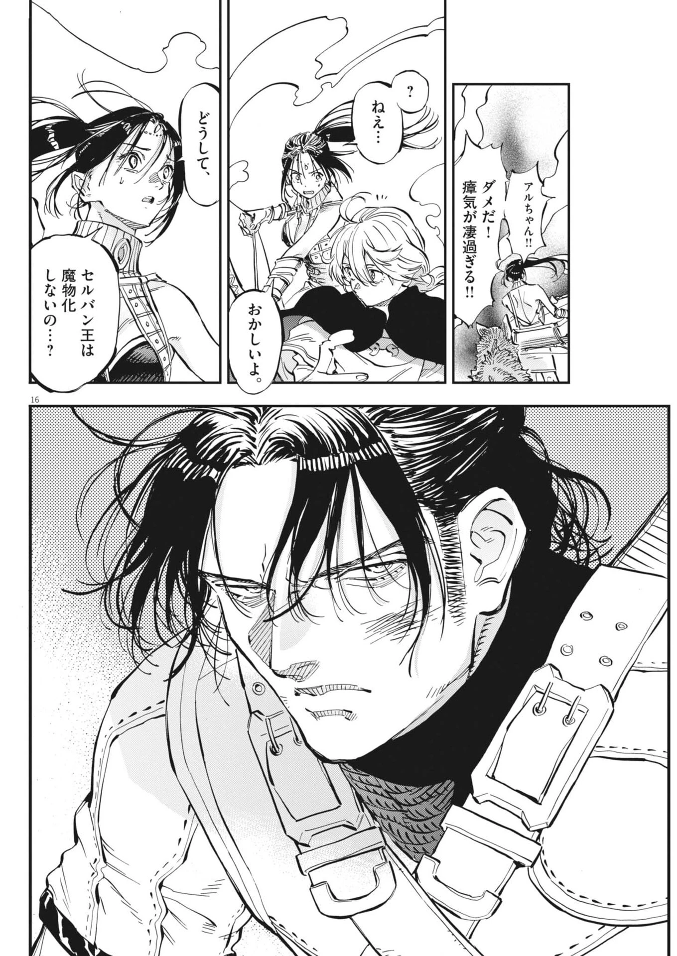 レ・セルバン 第83話 - 16