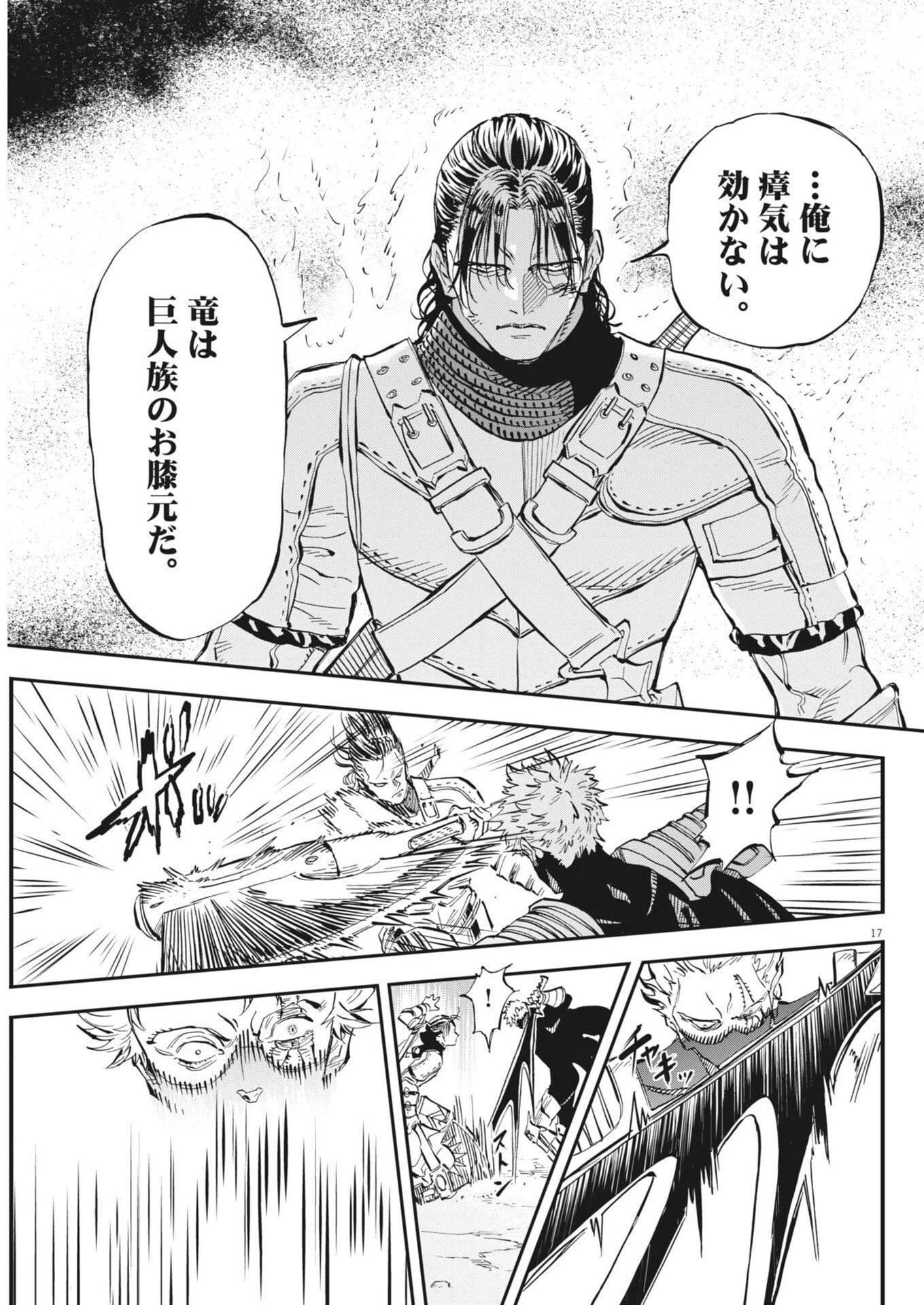 レ・セルバン 第83話 - 17