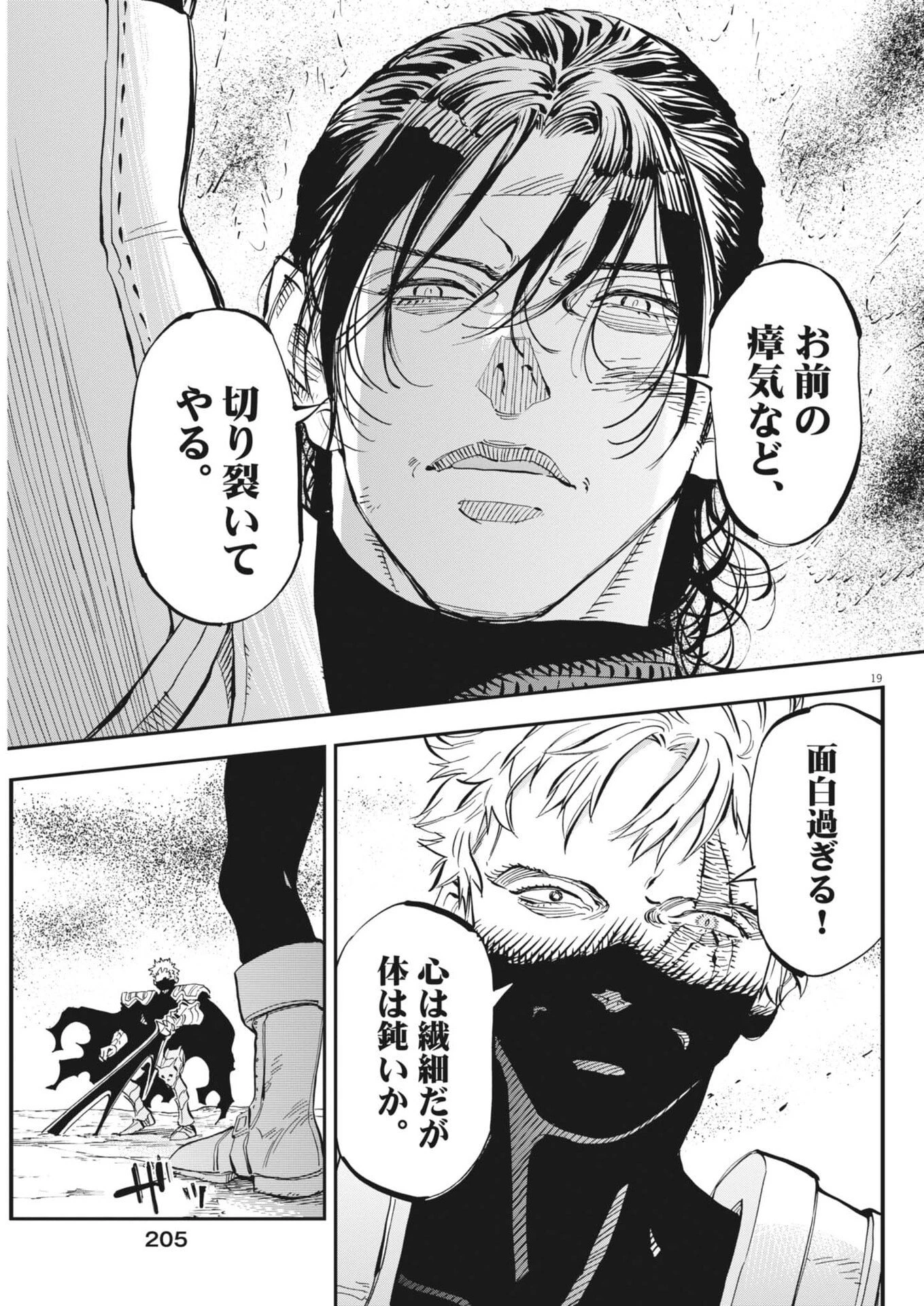 レ・セルバン 第83話 - 19