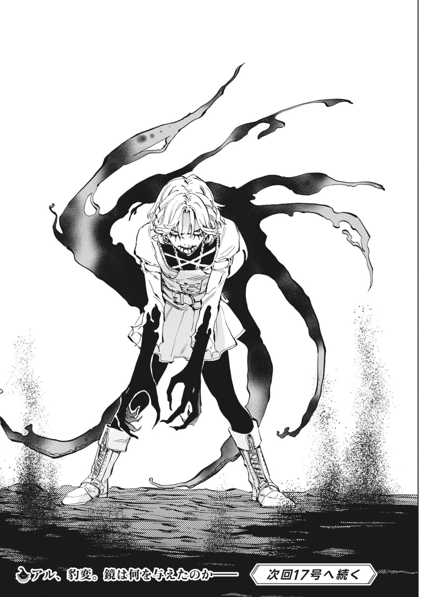 レ・セルバン 第83話 - 20