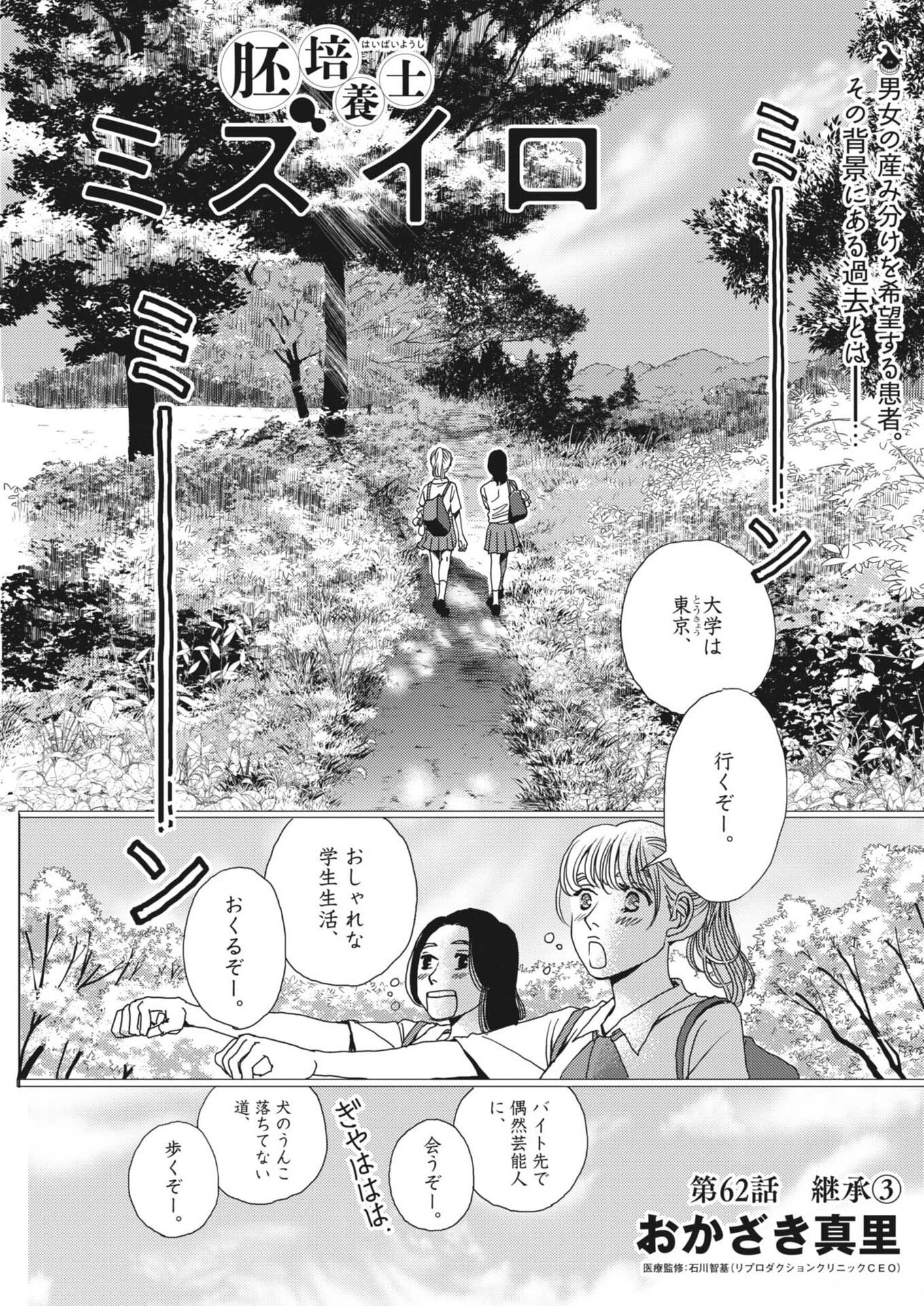 胚培養士ミズイロ 第62話 - 1