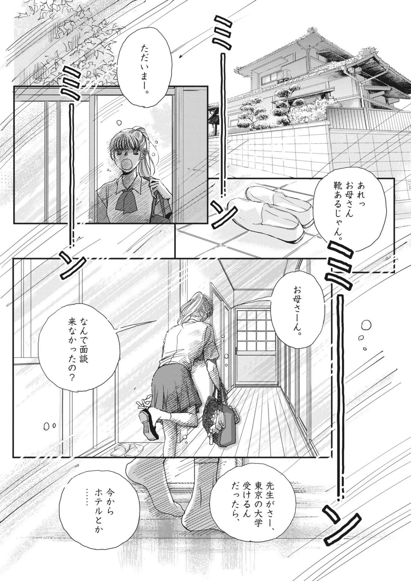 胚培養士ミズイロ 第62話 - 3