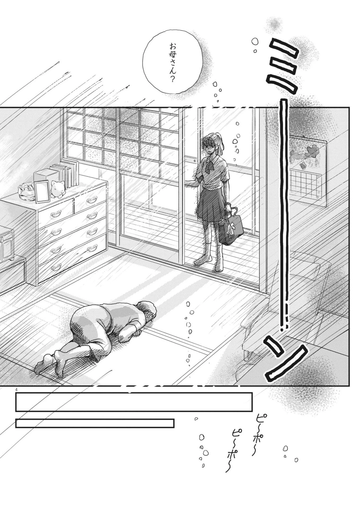 胚培養士ミズイロ 第62話 - 4