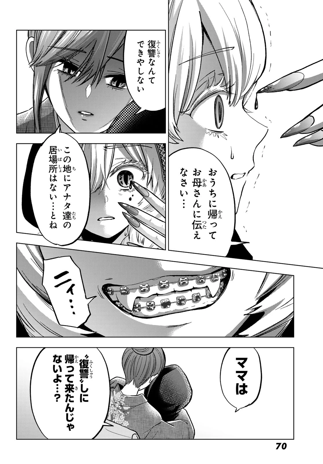 柊さんちの吸血事情 第38話 - 22