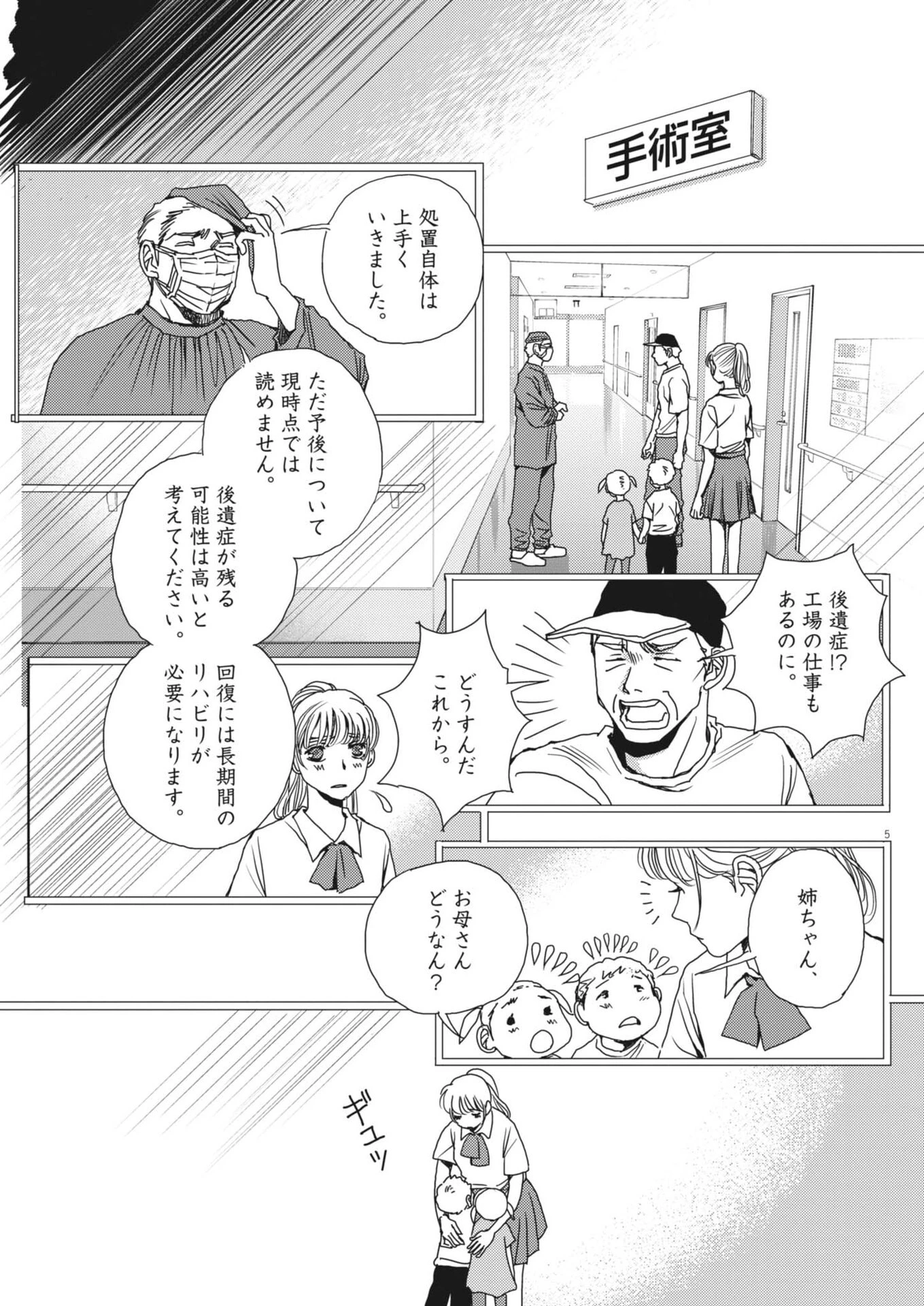 胚培養士ミズイロ 第62話 - 5