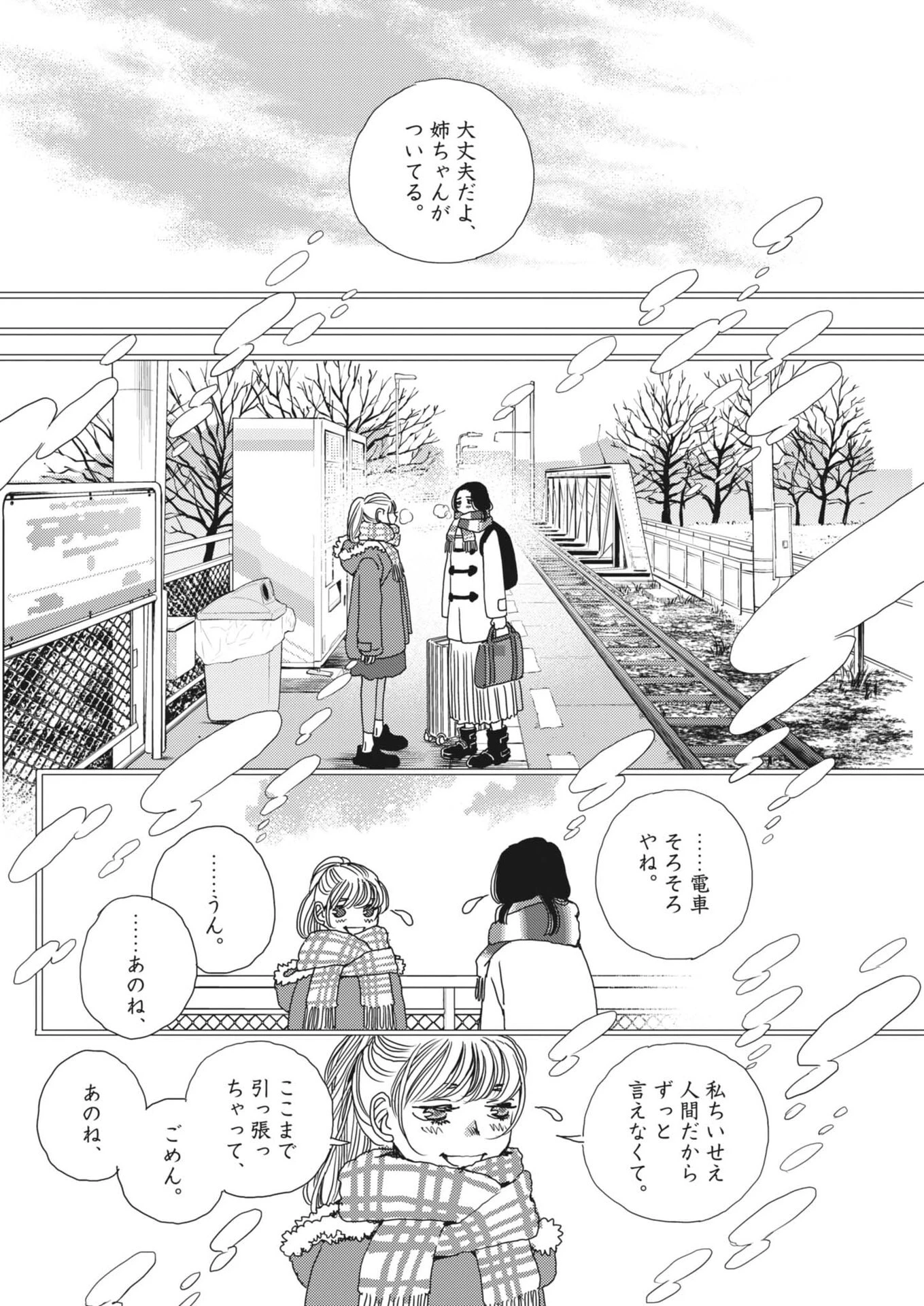 胚培養士ミズイロ 第62話 - 6