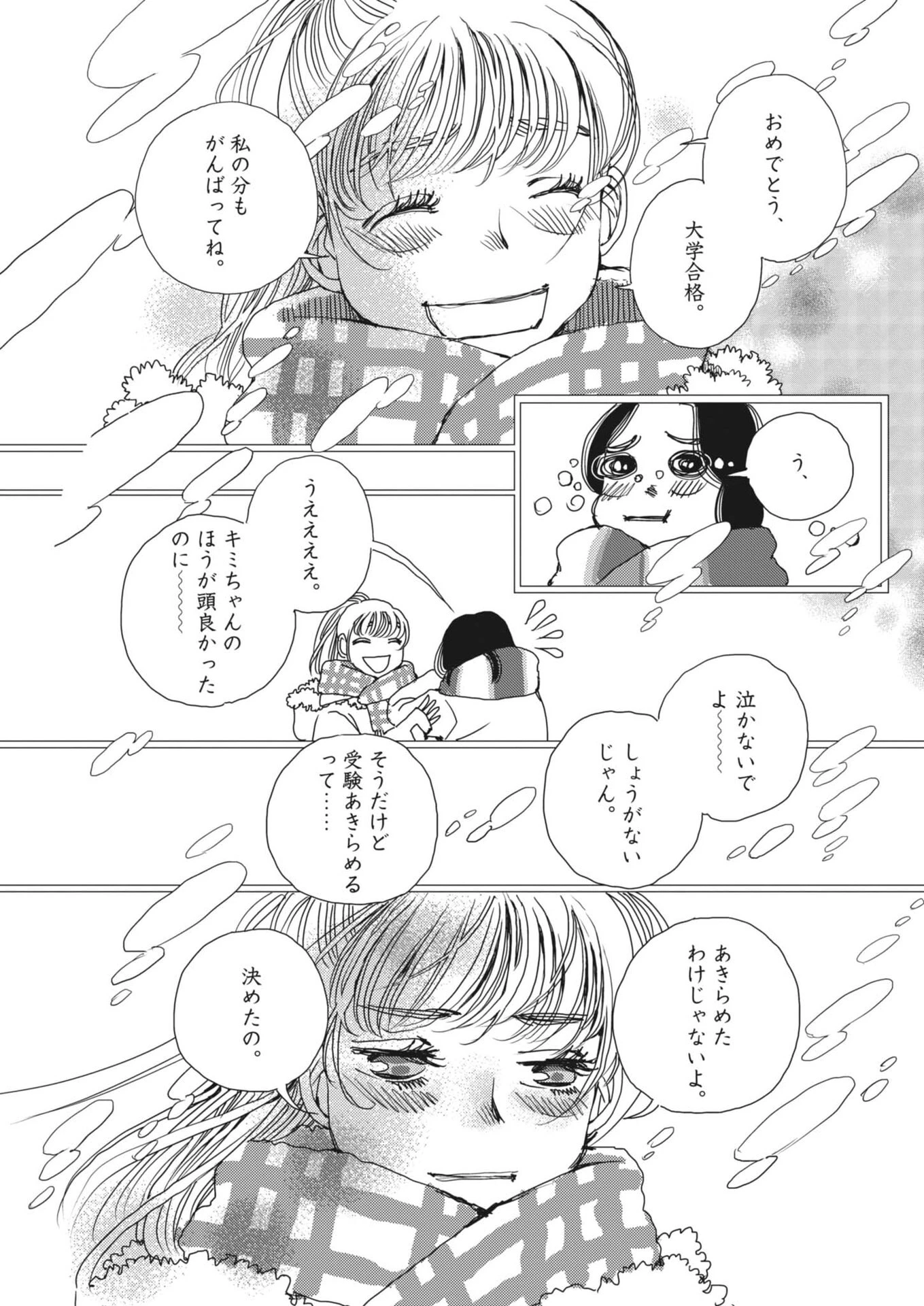 胚培養士ミズイロ 第62話 - 7