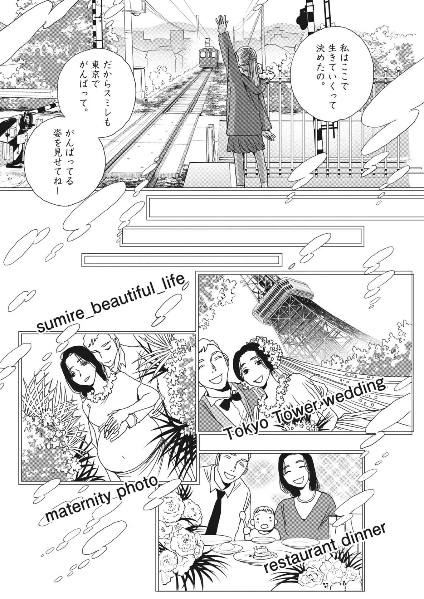 胚培養士ミズイロ 第62話 - 8