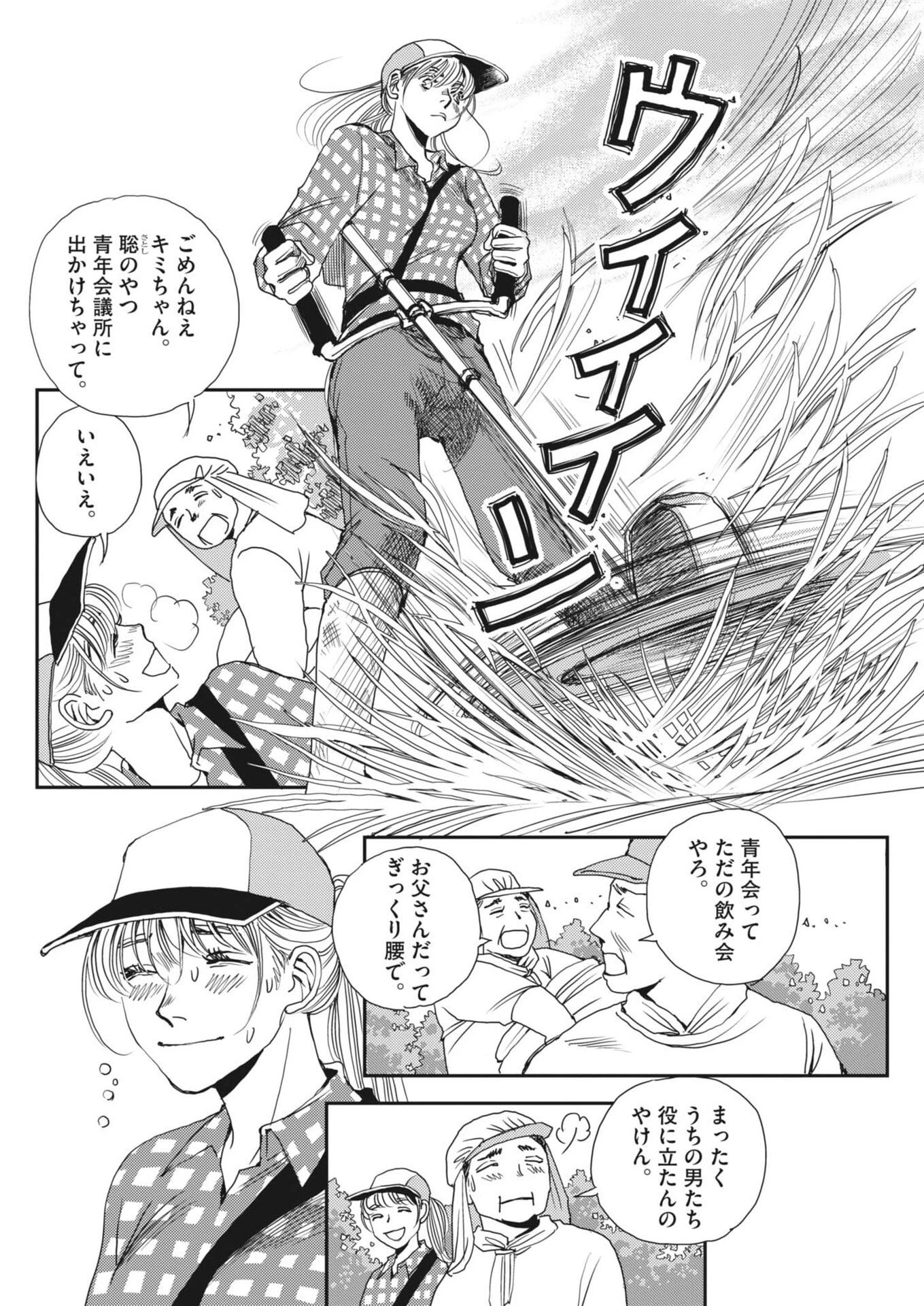 胚培養士ミズイロ 第62話 - 10