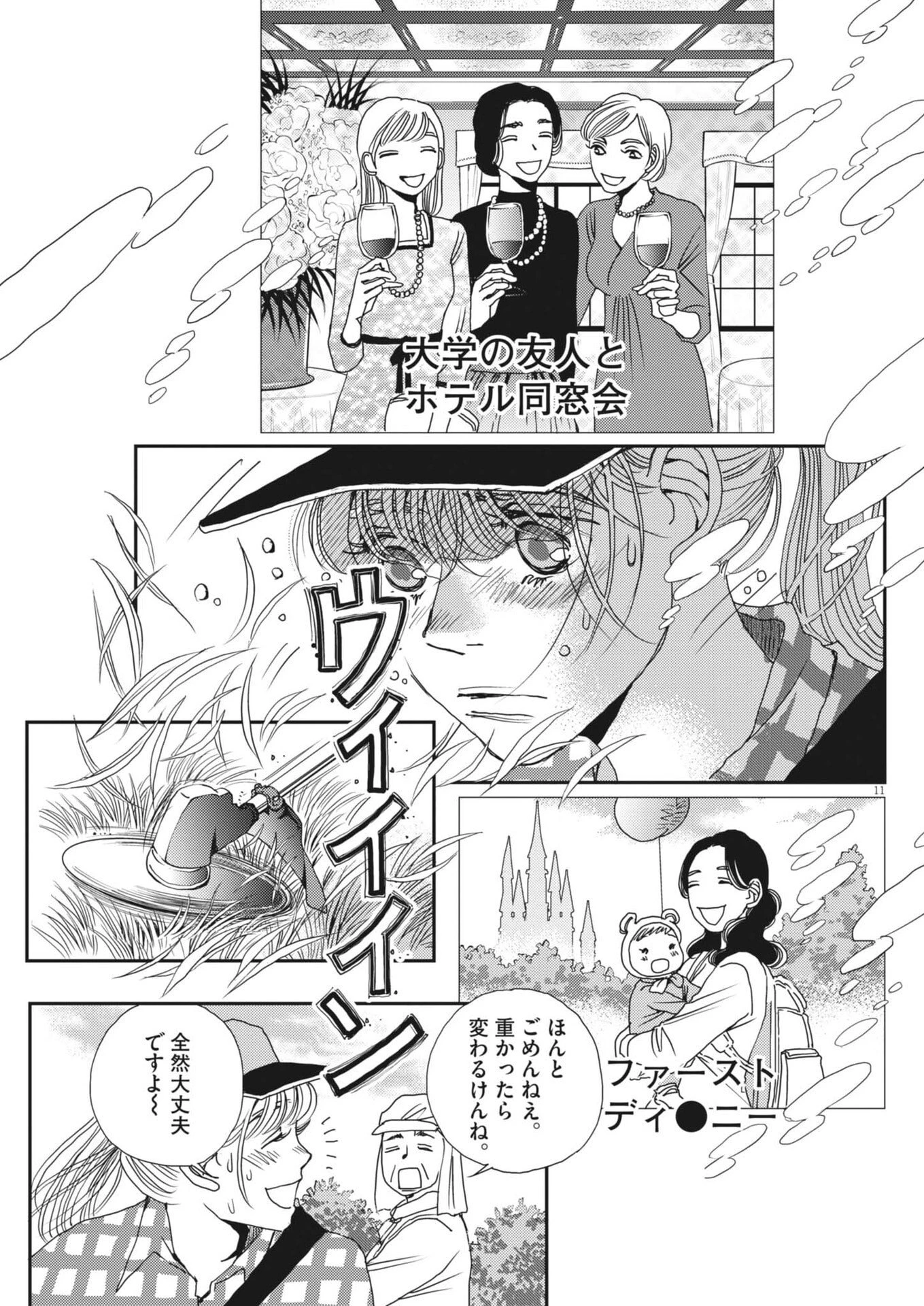 胚培養士ミズイロ 第62話 - 11