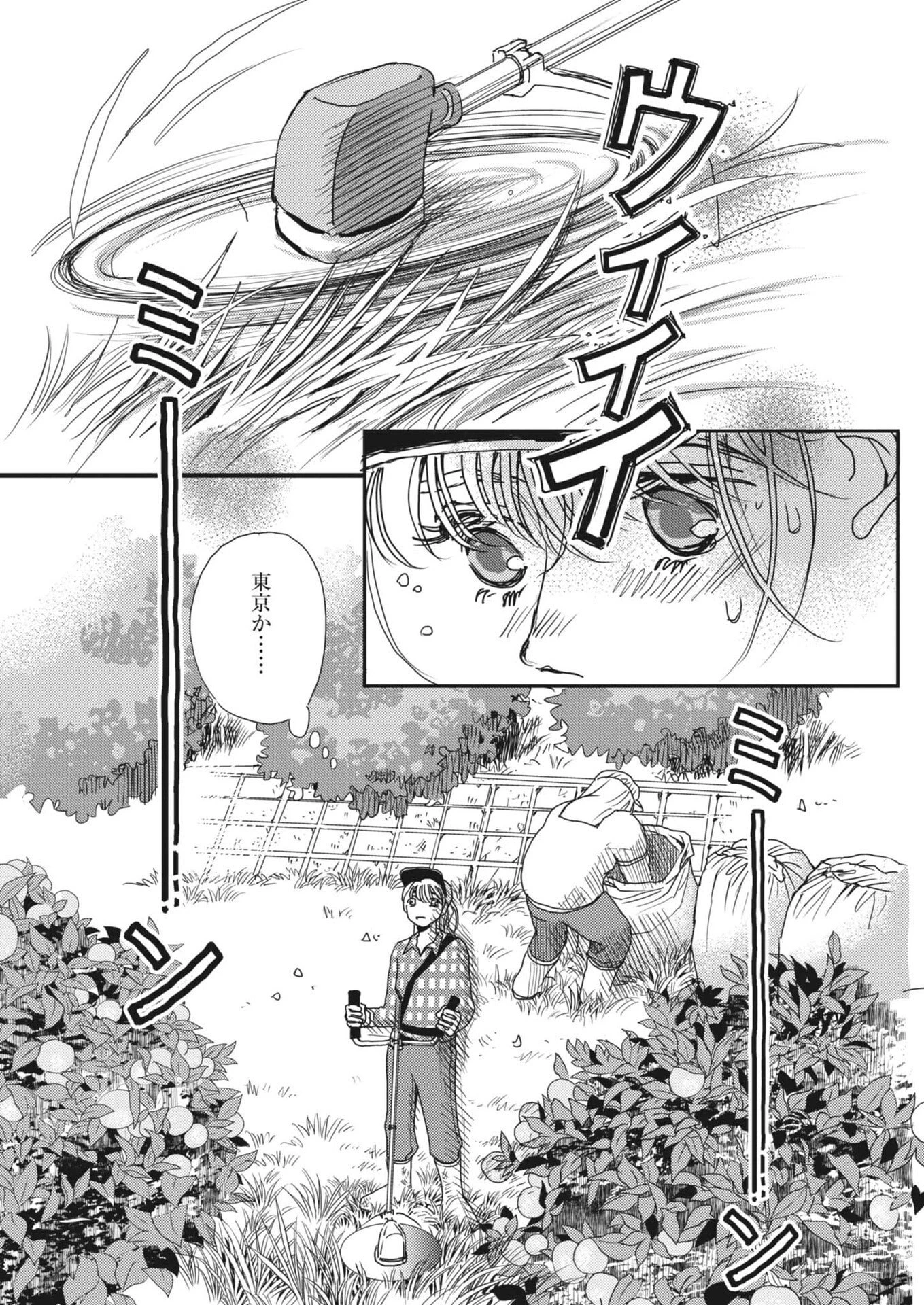 胚培養士ミズイロ 第62話 - 12