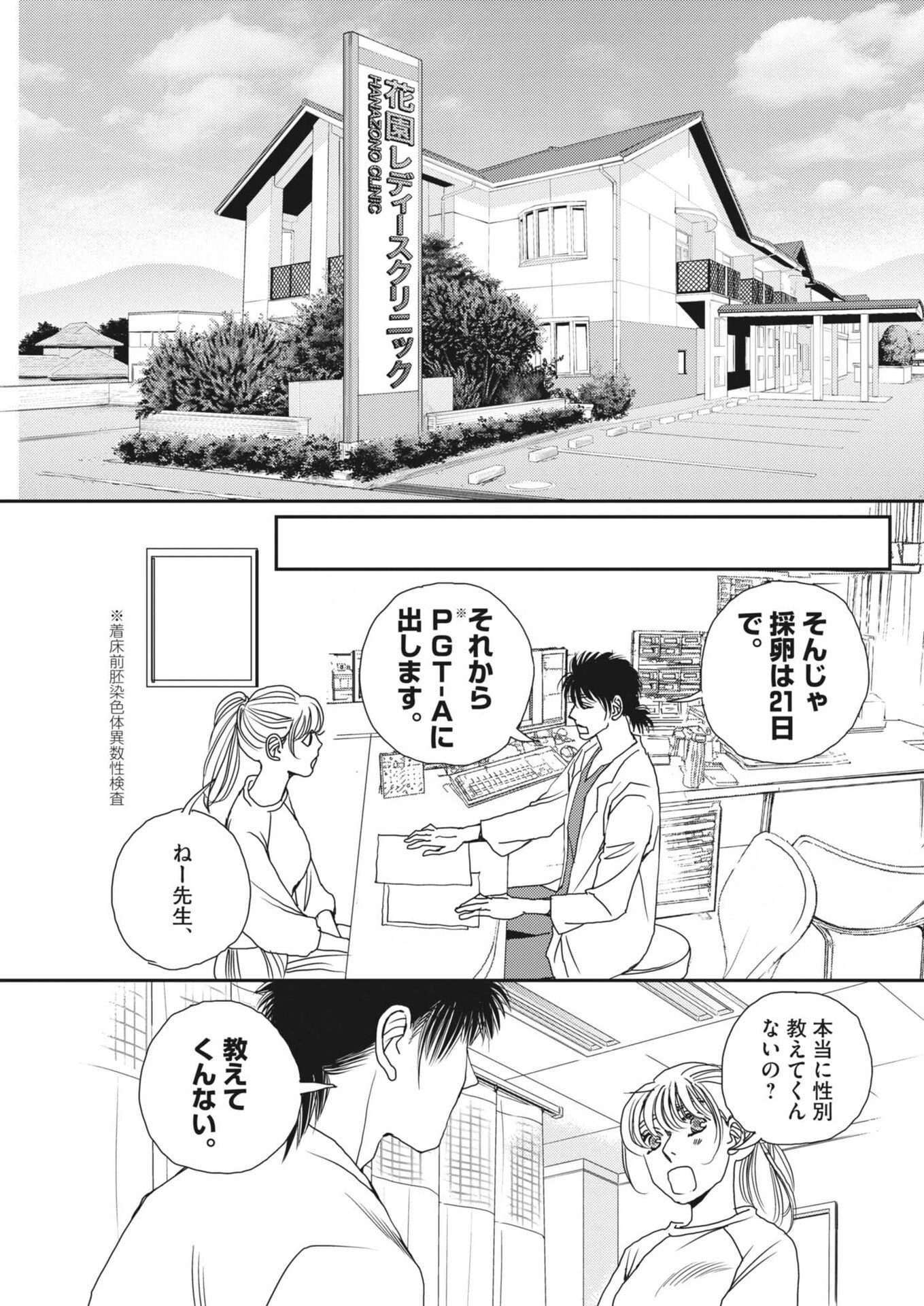 胚培養士ミズイロ 第62話 - 13