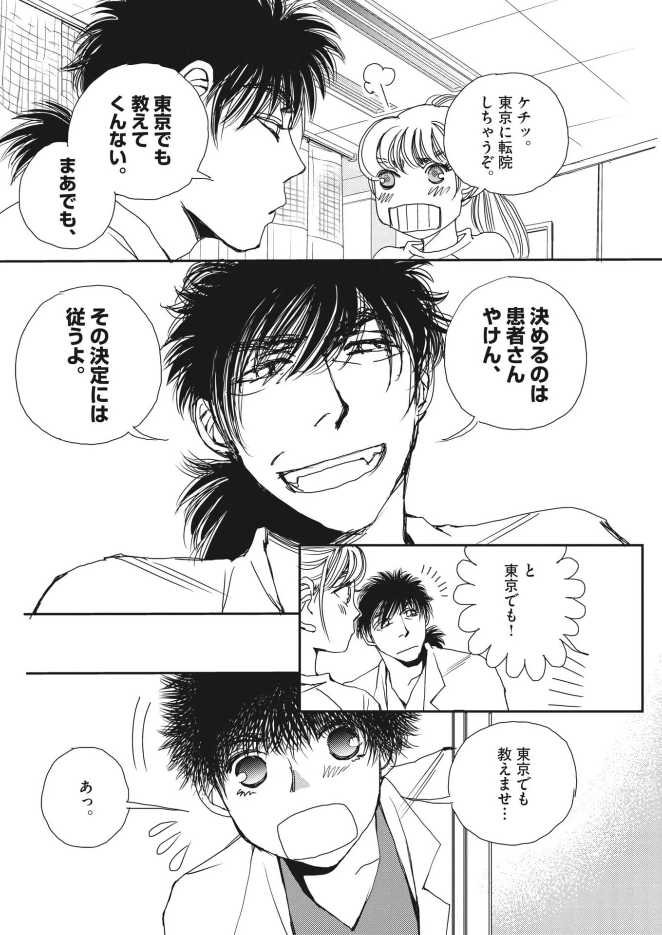 胚培養士ミズイロ 第62話 - 14