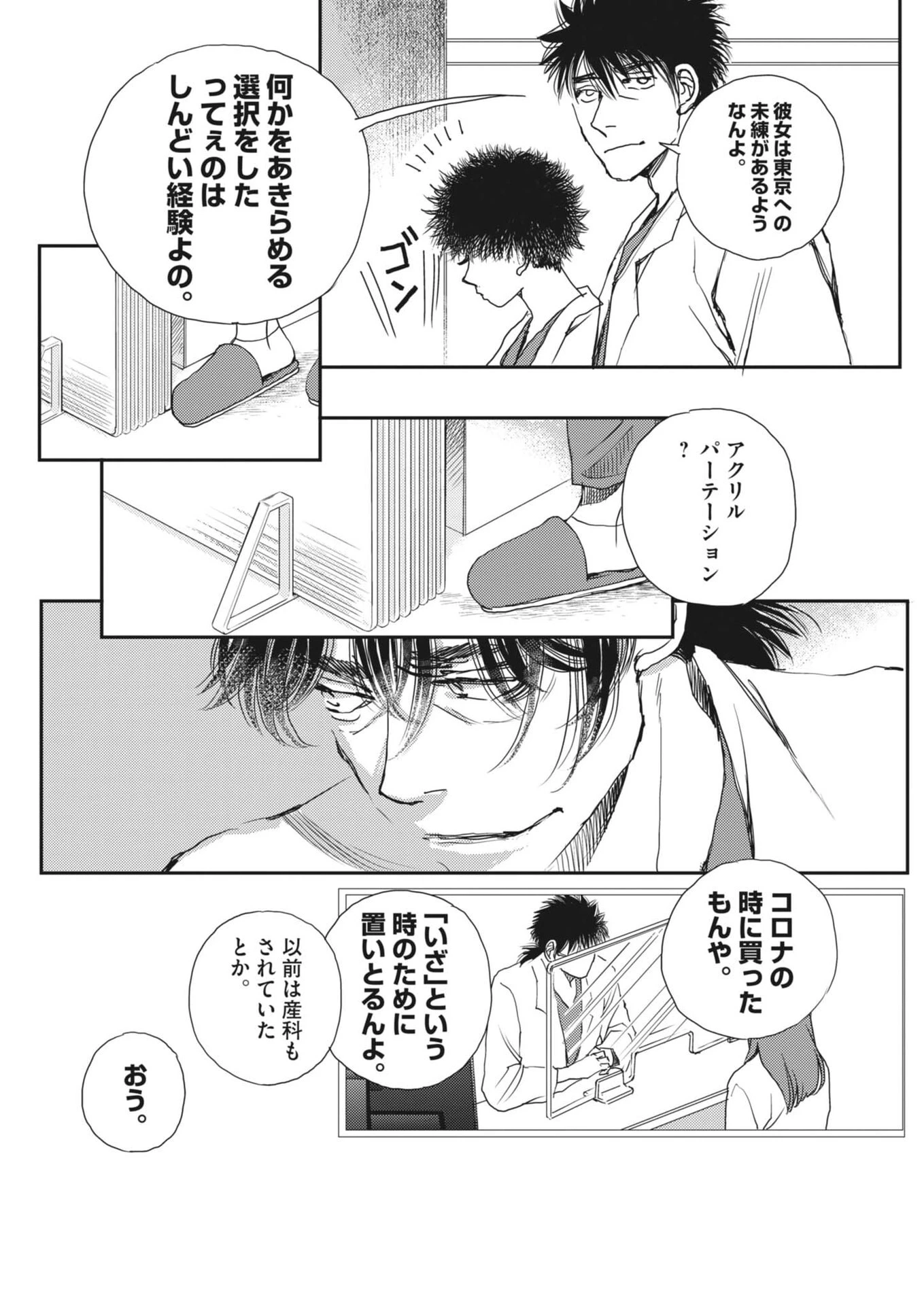 胚培養士ミズイロ 第62話 - 16