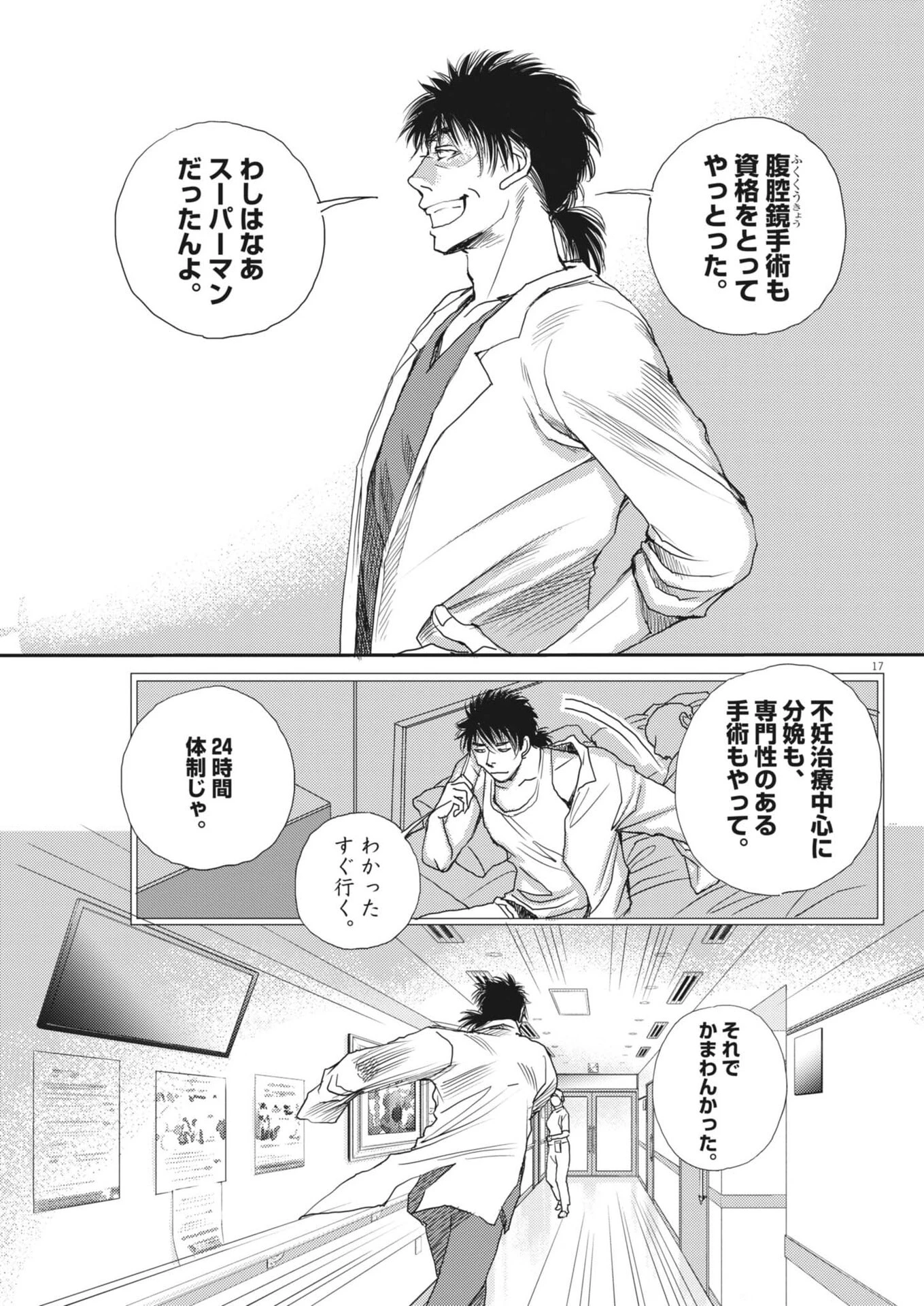 胚培養士ミズイロ 第62話 - 17