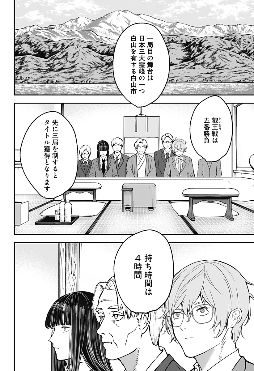 目の前の神様 第46話 - 2