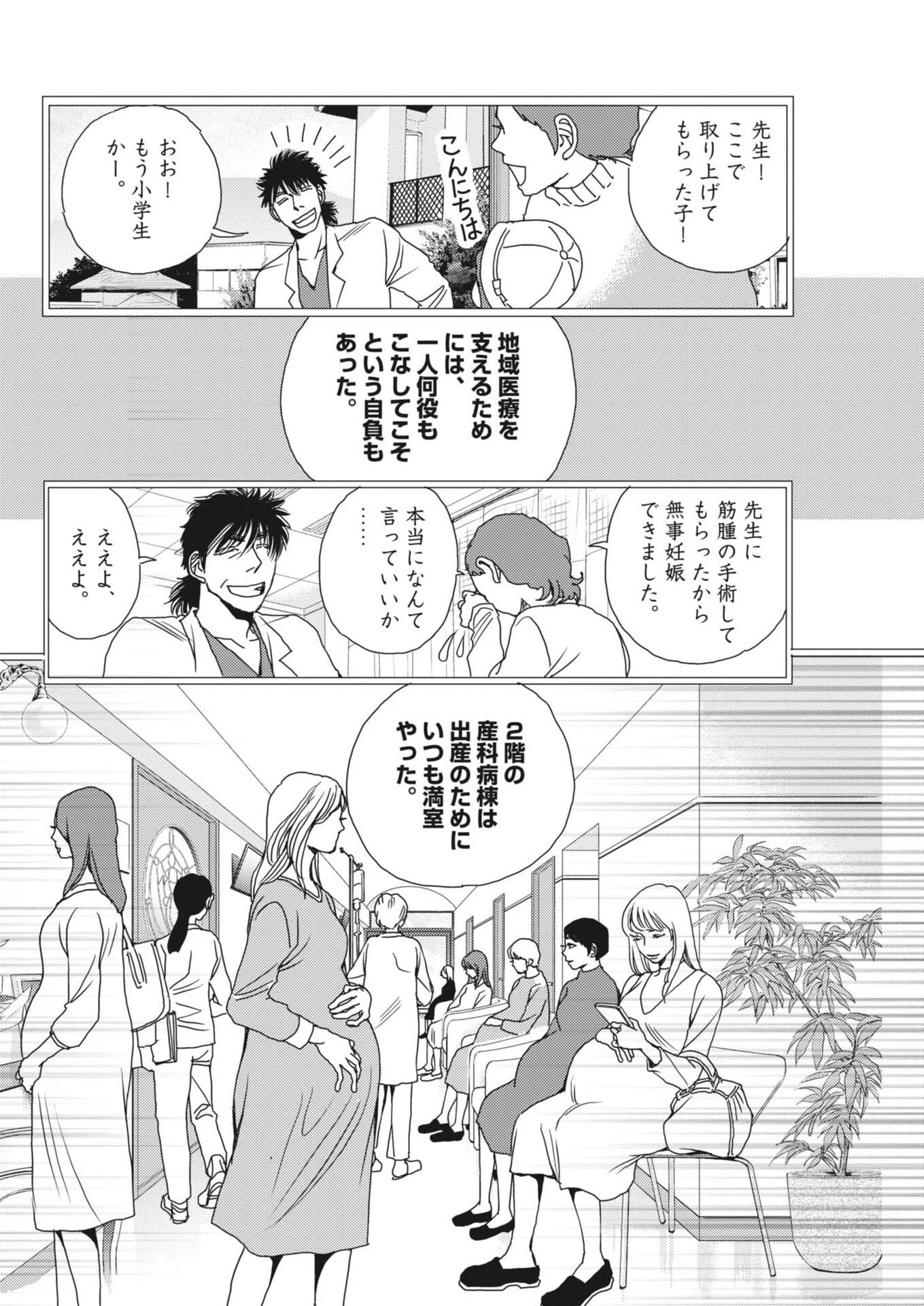 胚培養士ミズイロ 第62話 - 18