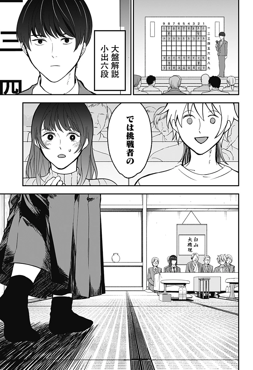 目の前の神様 第46話 - 3